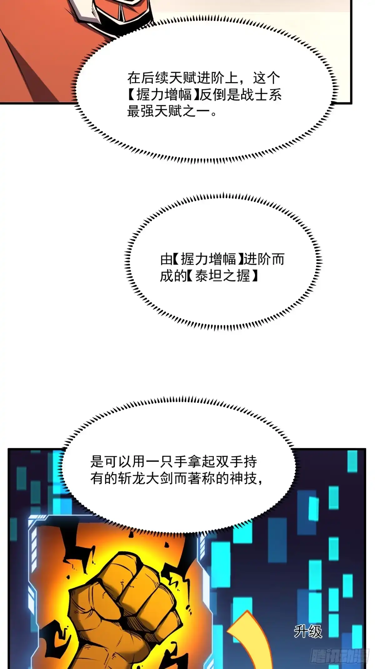 重生之超级战神 第二话 被群嘲的废物战士 第73页