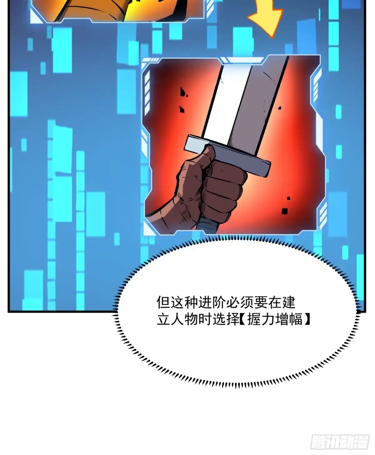 重生之超级战神 第二话 被群嘲的废物战士 第74页