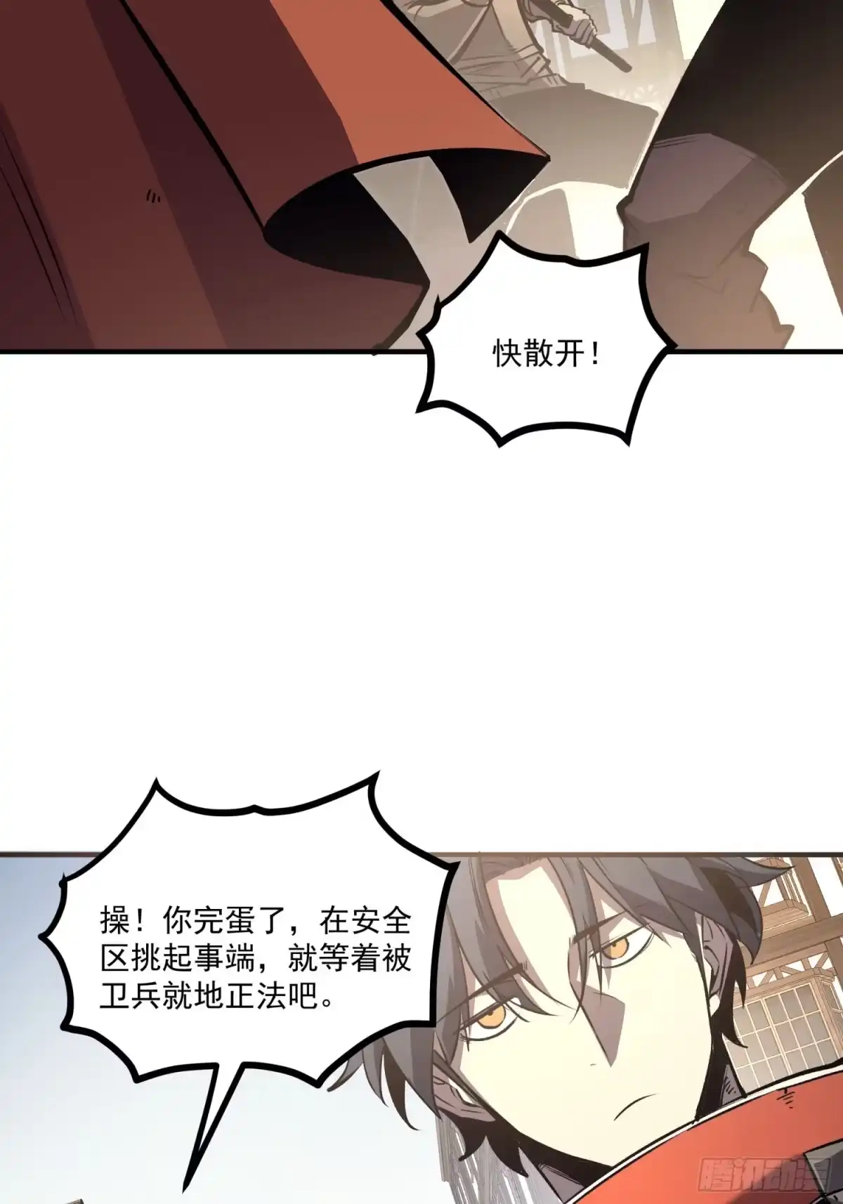 重生之超级战神 第二话 被群嘲的废物战士 第76页