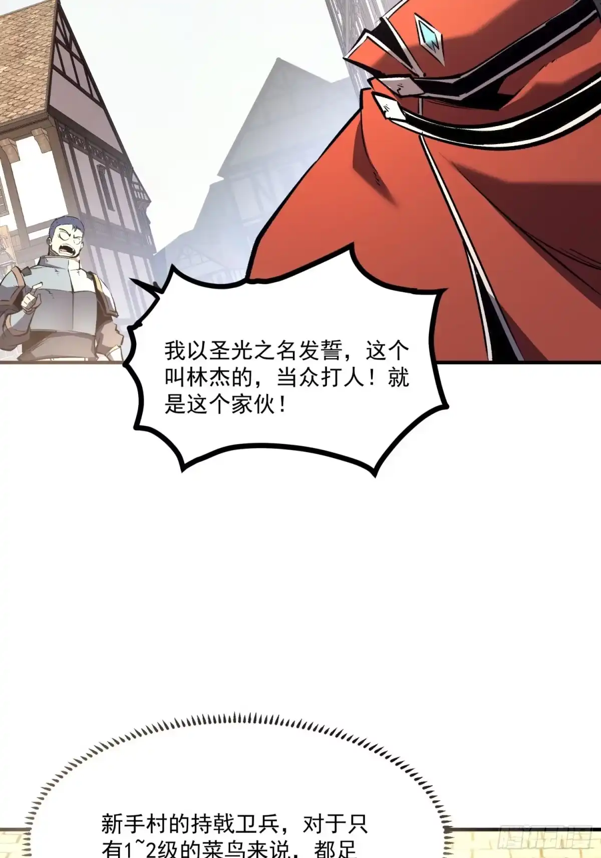 重生之超级战神 第二话 被群嘲的废物战士 第77页