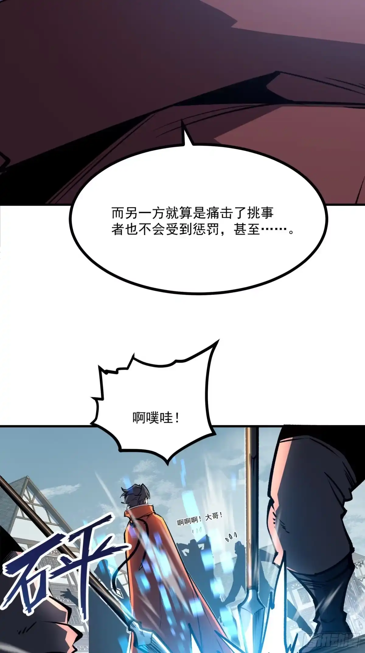 重生之超级战神 第二话 被群嘲的废物战士 第85页