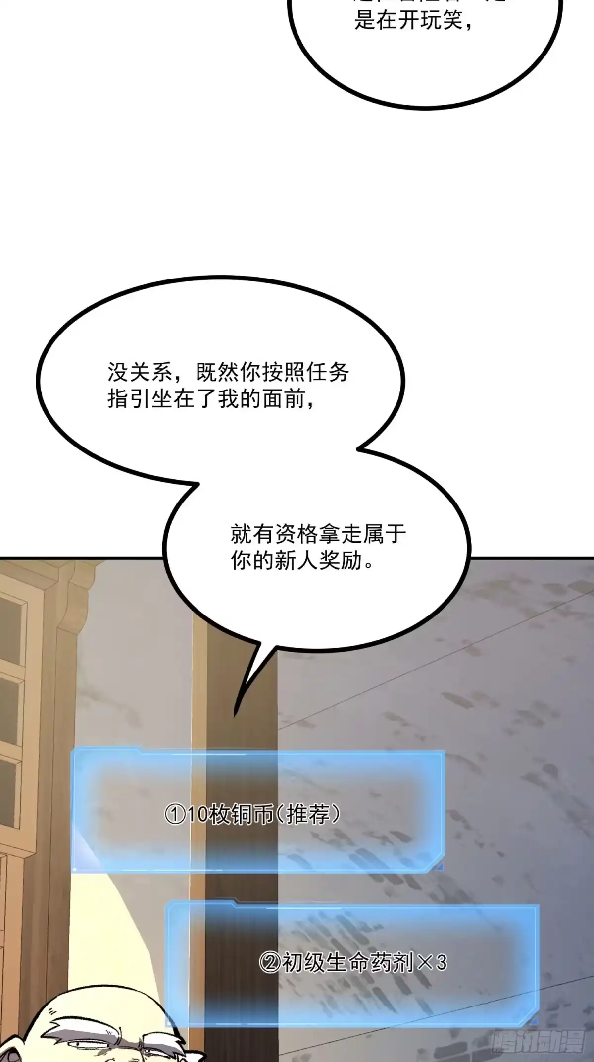 重生之超级战神 第二话 被群嘲的废物战士 第97页