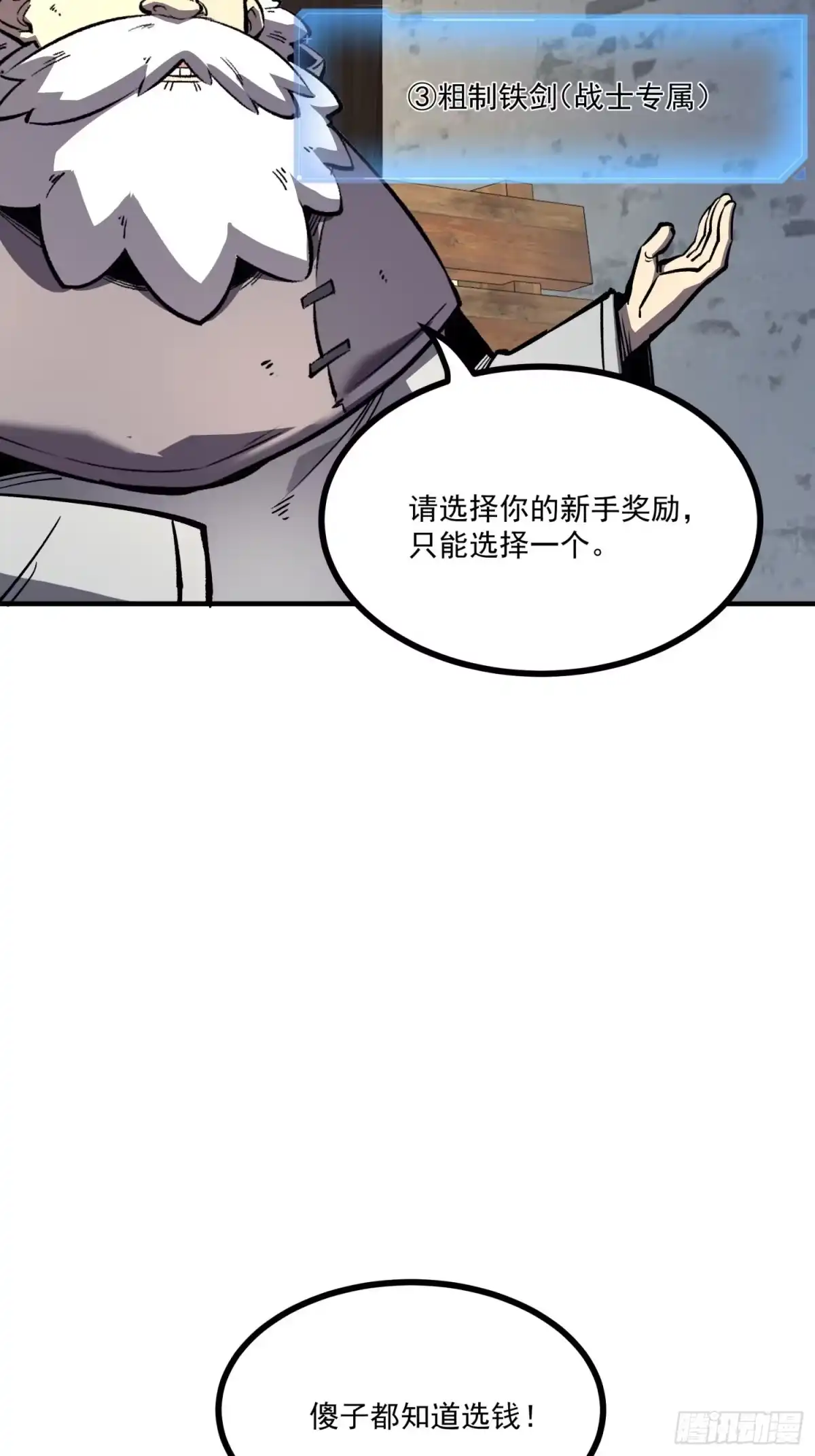 重生之超级战神 第二话 被群嘲的废物战士 第98页