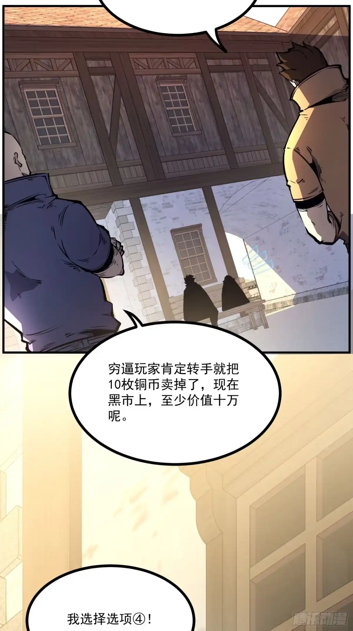 重生之超级战神 第二话 被群嘲的废物战士 第99页