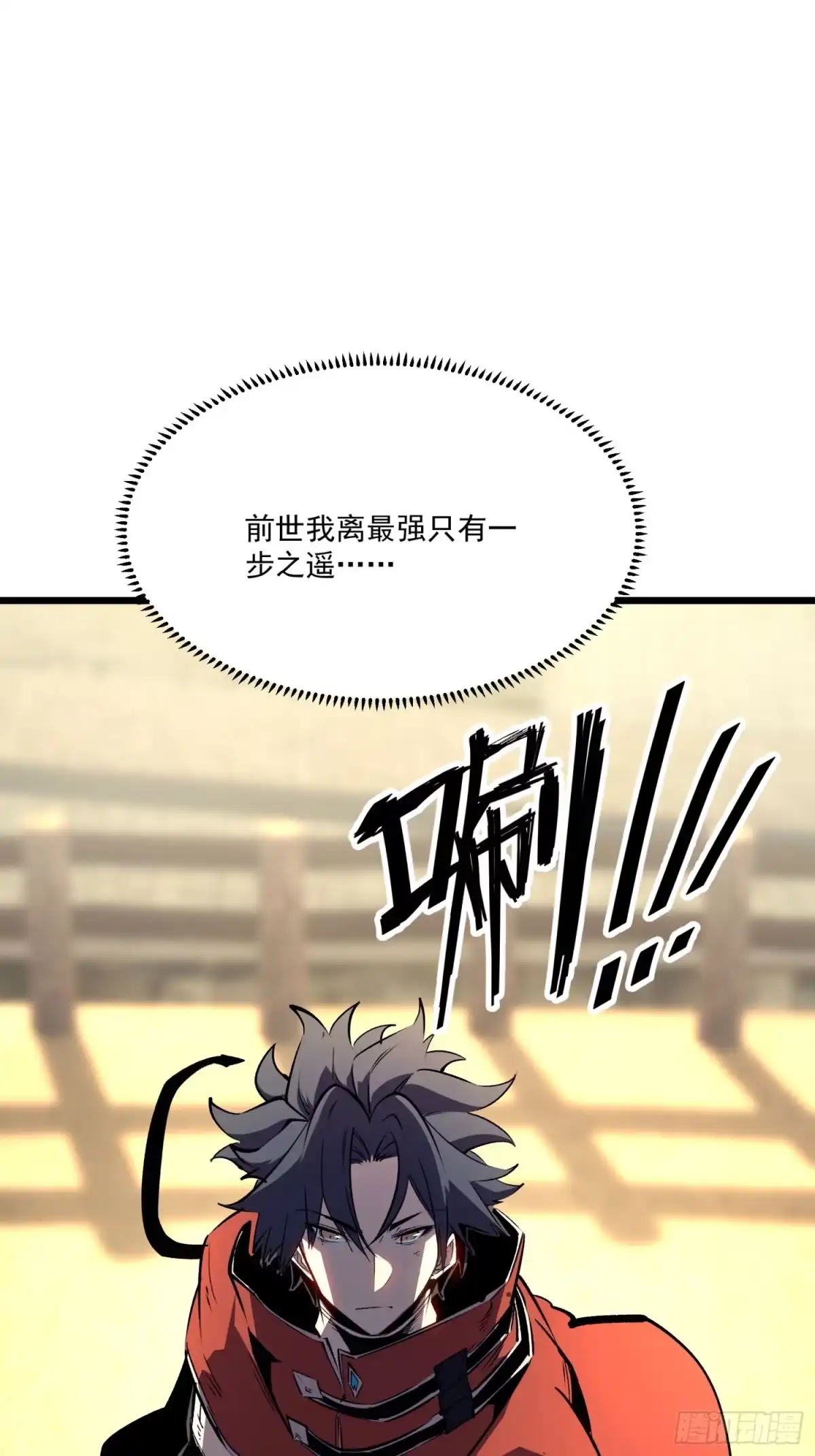 重生之超级战神 第三话 用木棍弑神（上） 第1页