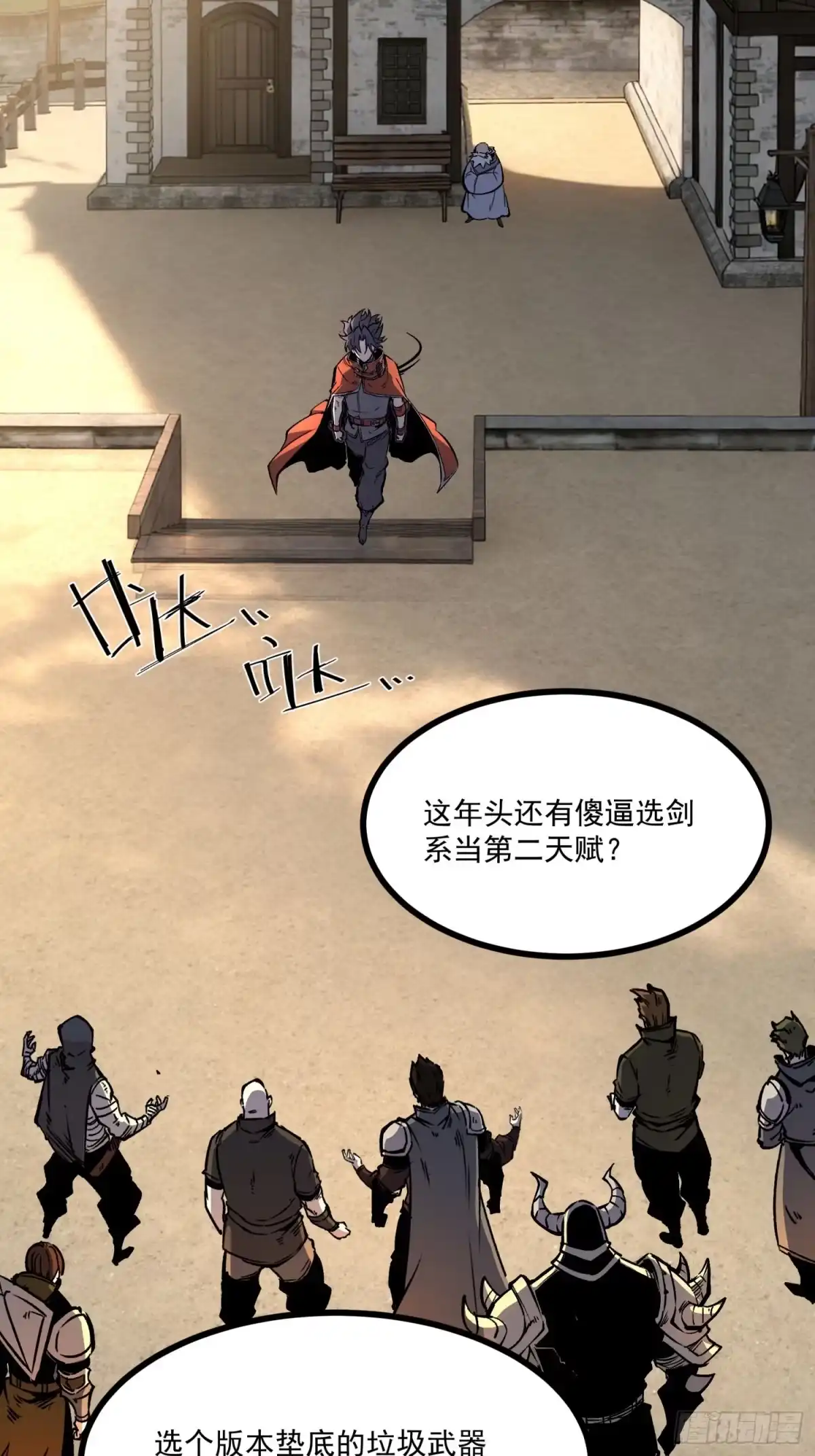 重生之超级战神 第三话 用木棍弑神（上） 第12页