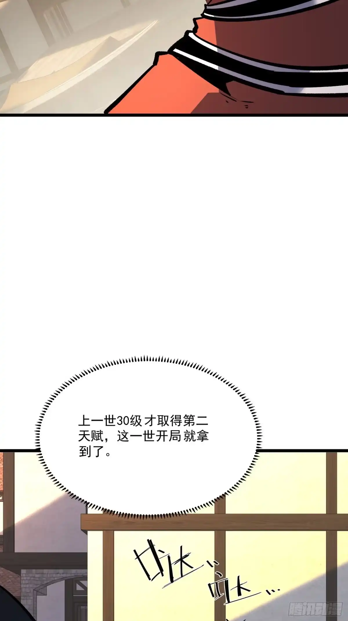 重生之超级战神 第三话 用木棍弑神（上） 第15页