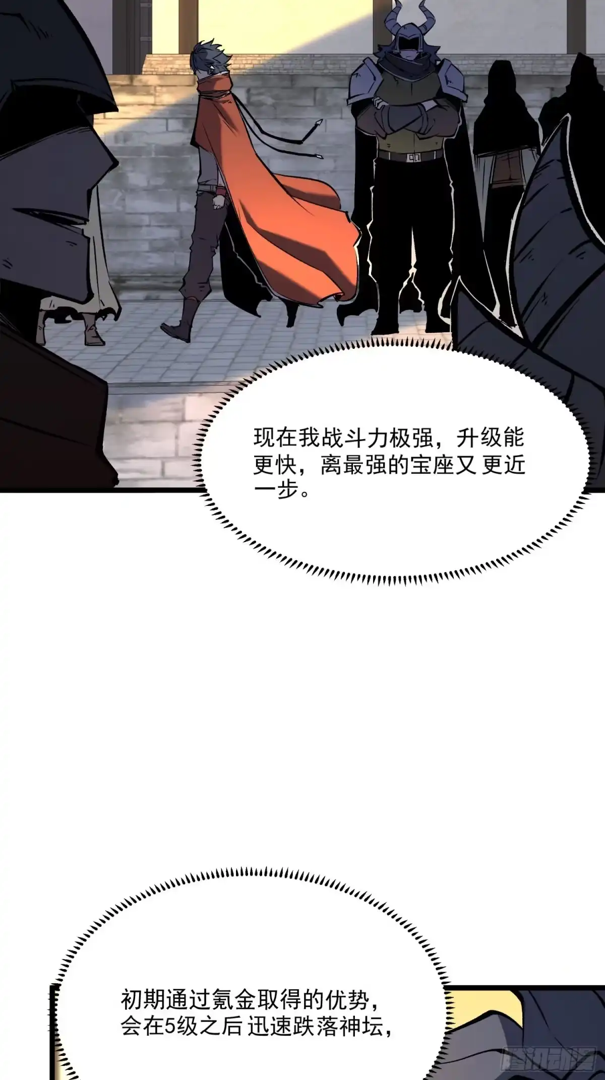 重生之超级战神 第三话 用木棍弑神（上） 第16页