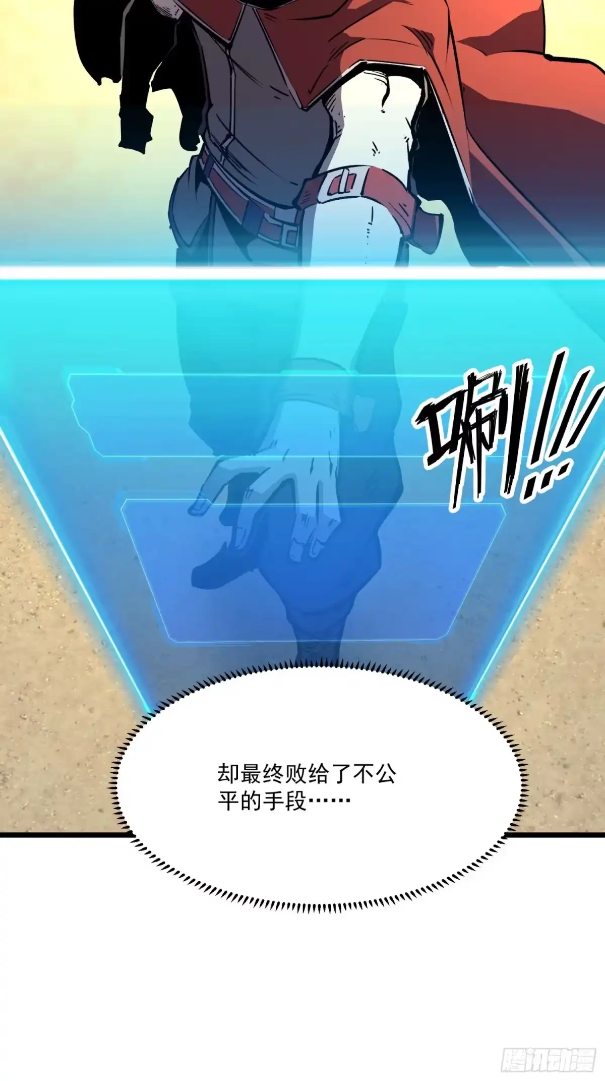 重生之超级战神 第三话 用木棍弑神（上） 第2页