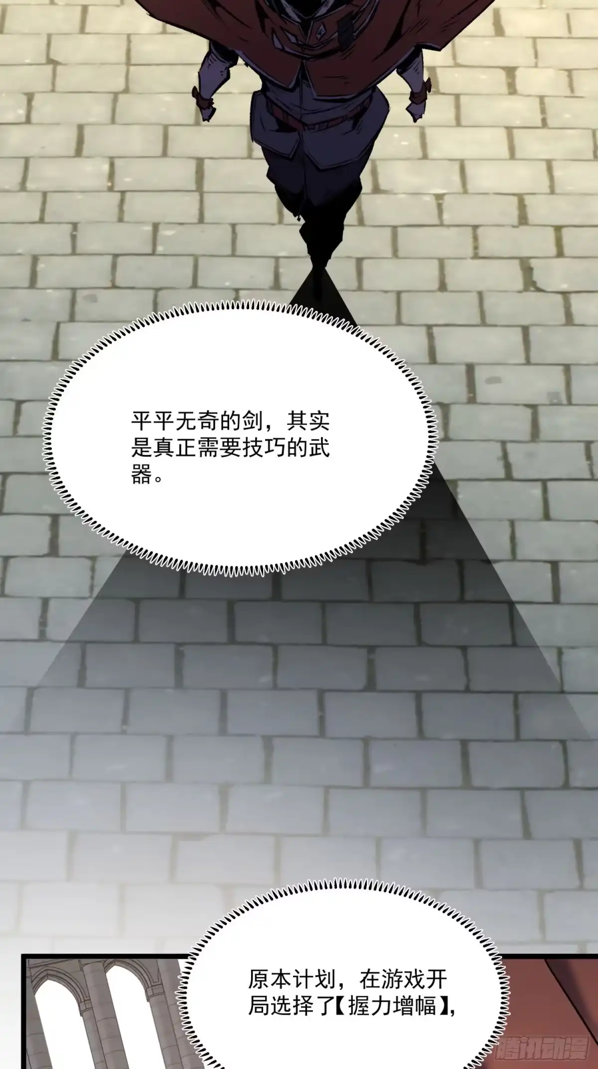 重生之超级战神 第三话 用木棍弑神（上） 第21页