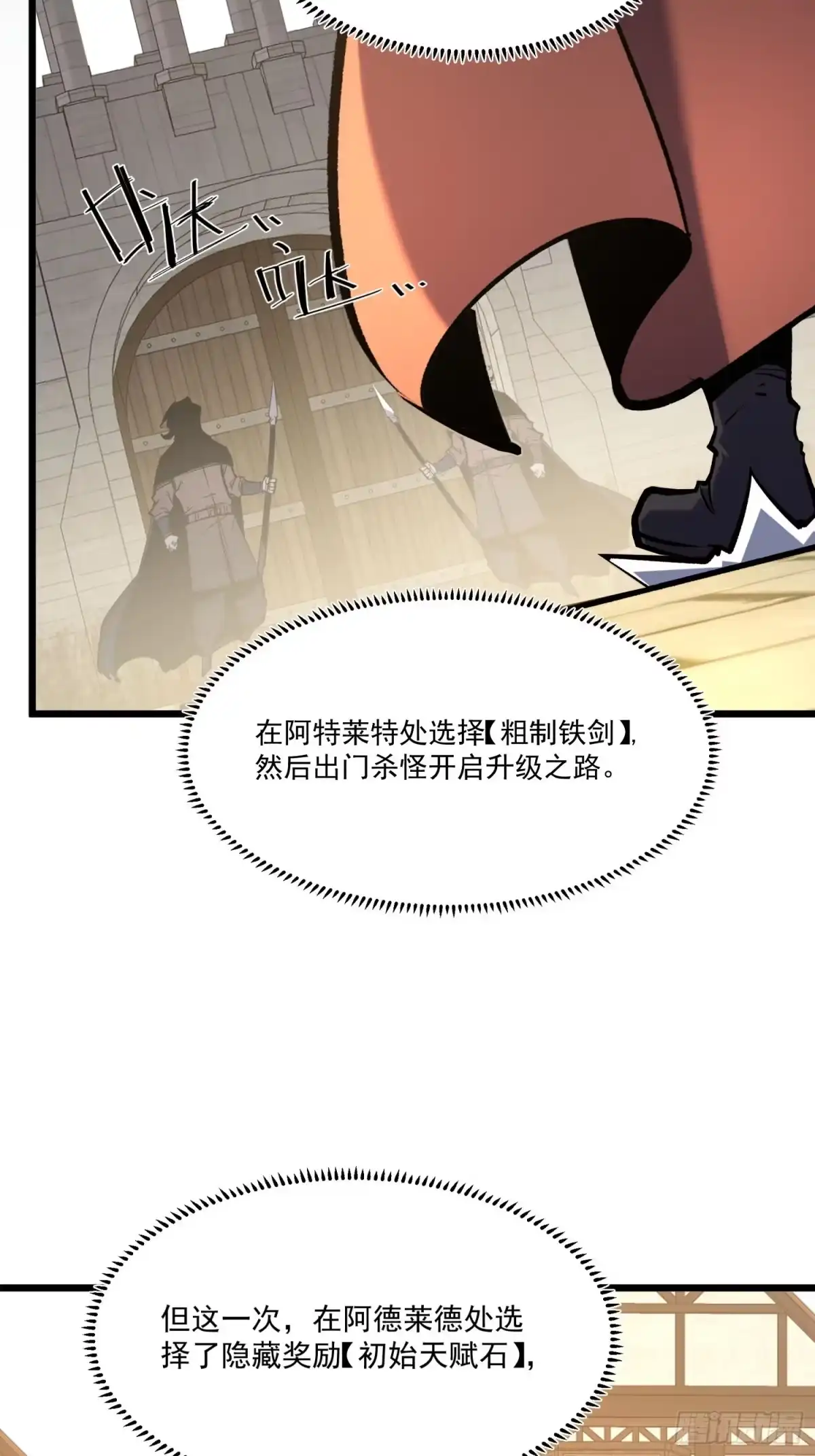 重生之超级战神 第三话 用木棍弑神（上） 第22页