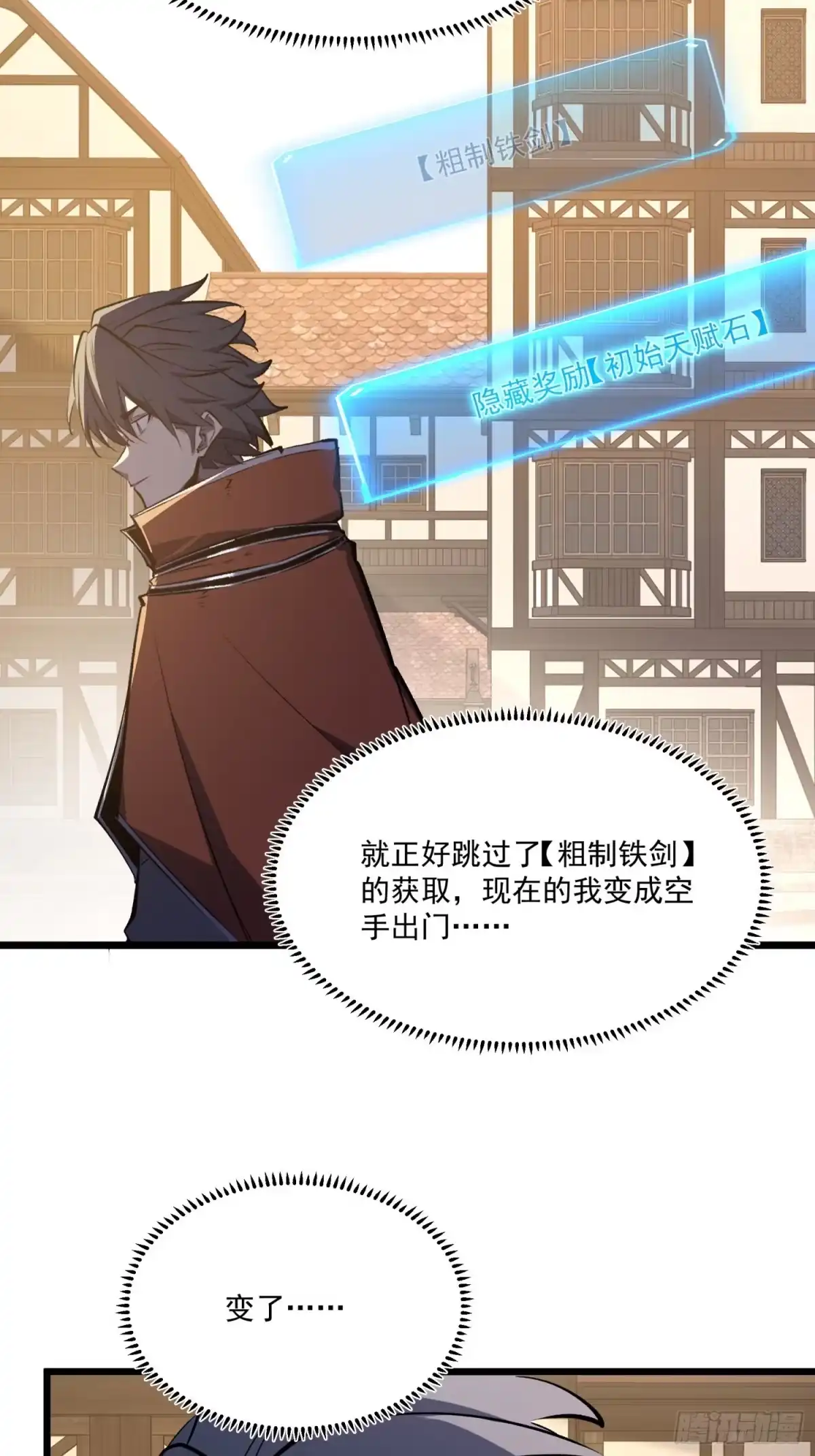 重生之超级战神 第三话 用木棍弑神（上） 第23页