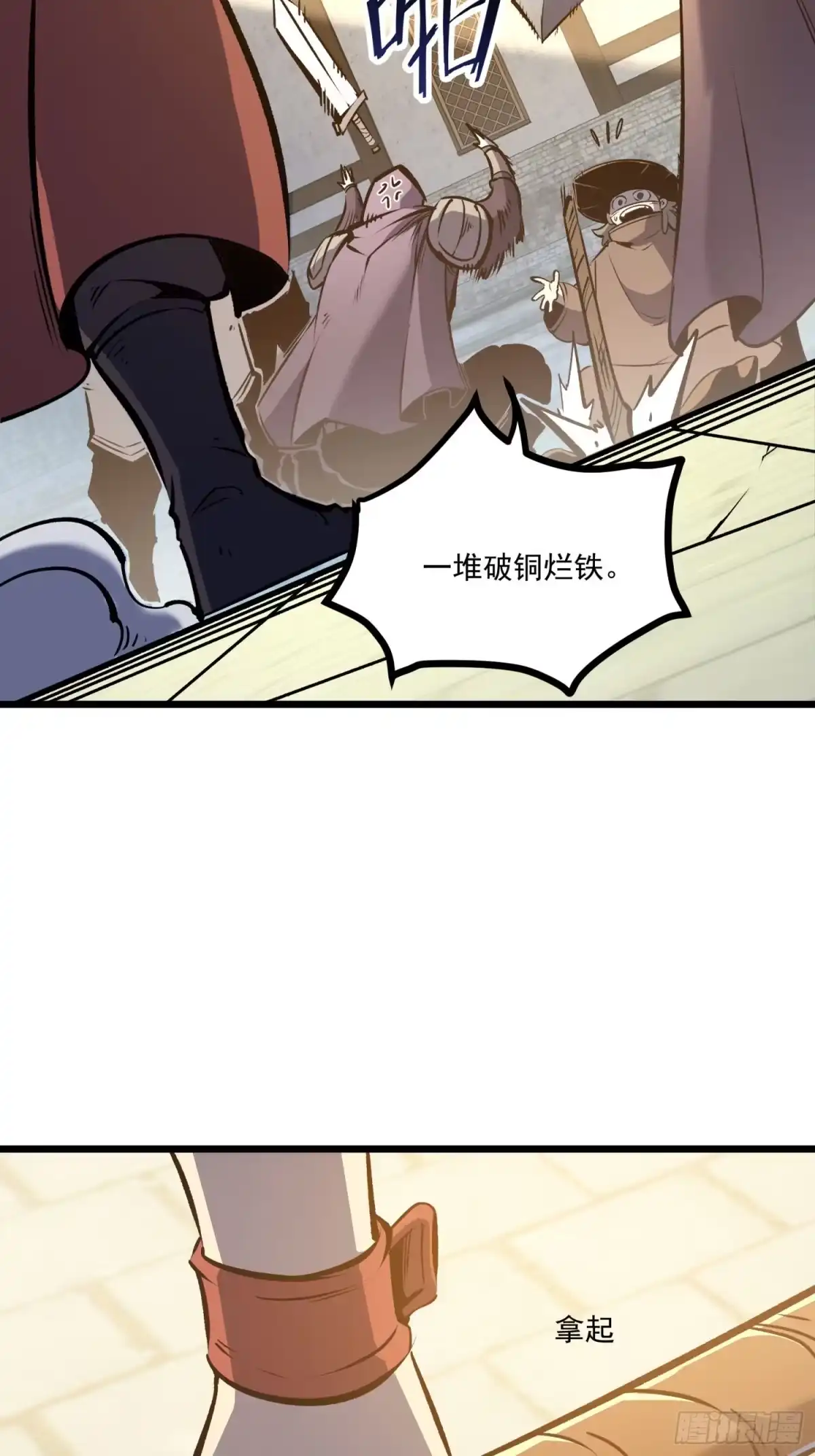 重生之超级战神 第三话 用木棍弑神（上） 第32页