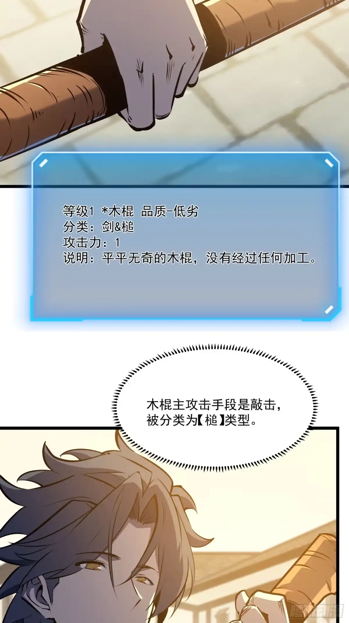 重生之超级战神 第三话 用木棍弑神（上） 第33页