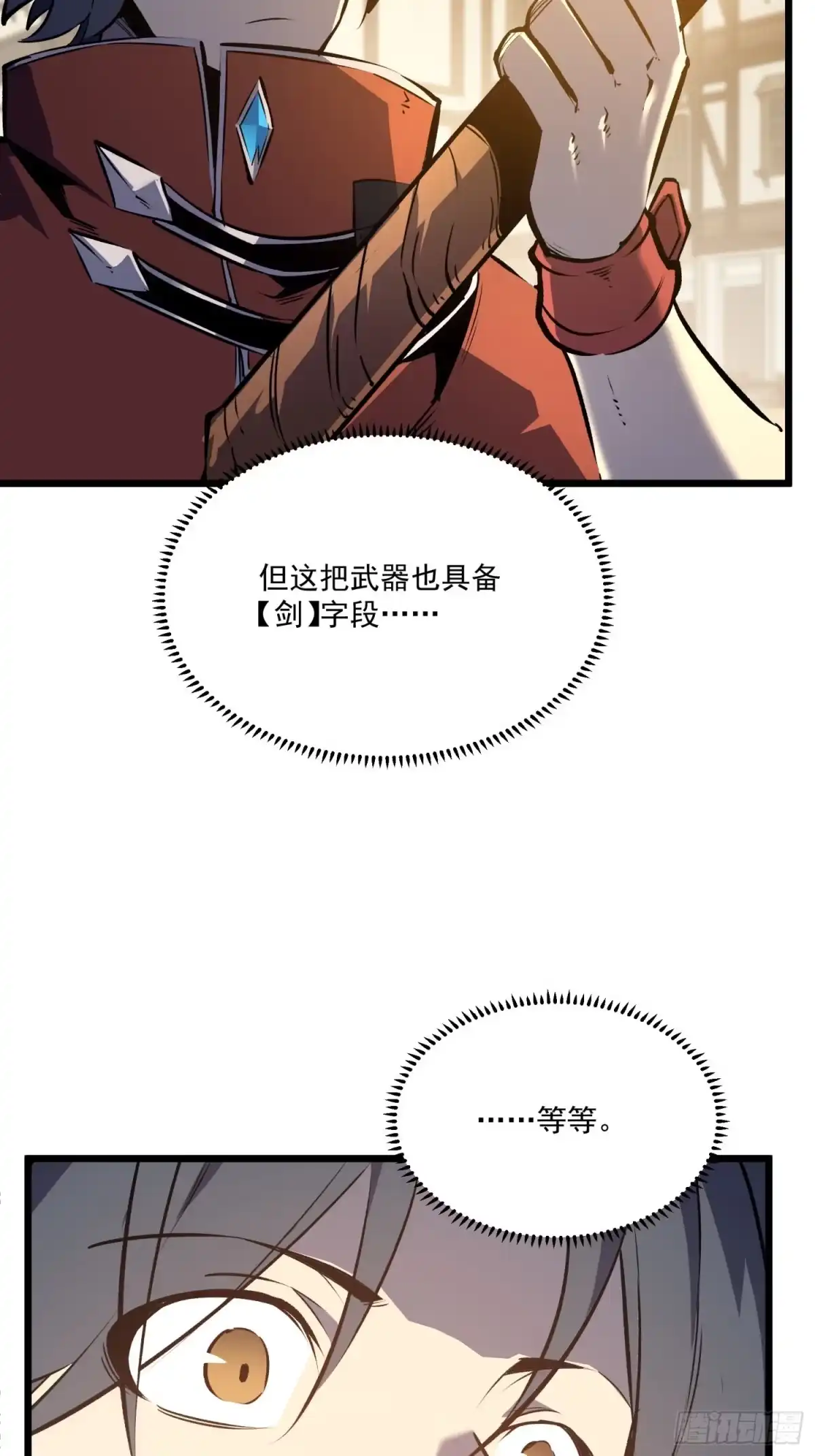 重生之超级战神 第三话 用木棍弑神（上） 第34页
