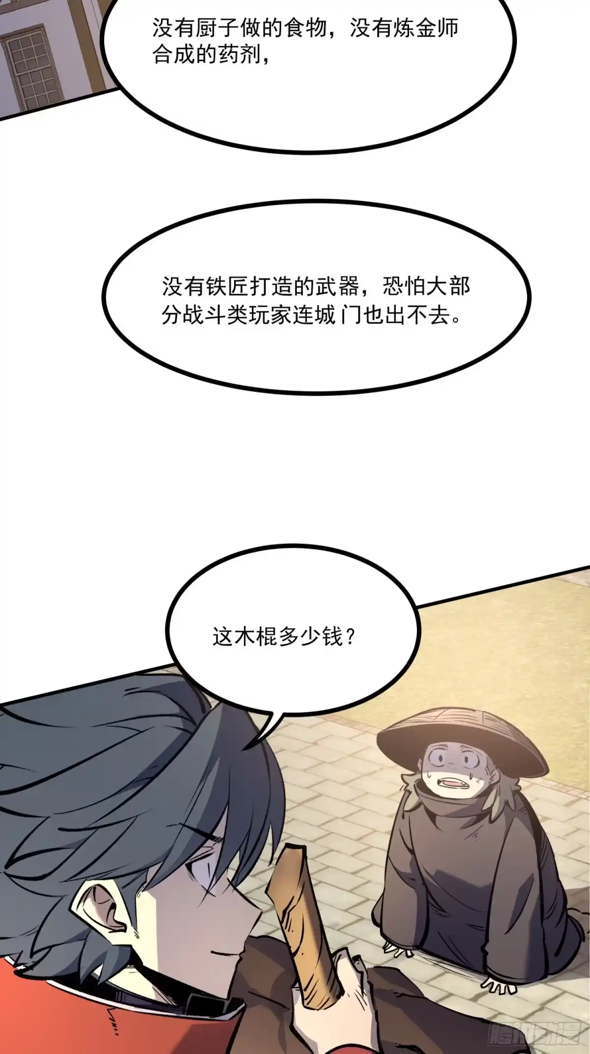 重生之超级战神 第三话 用木棍弑神（上） 第39页