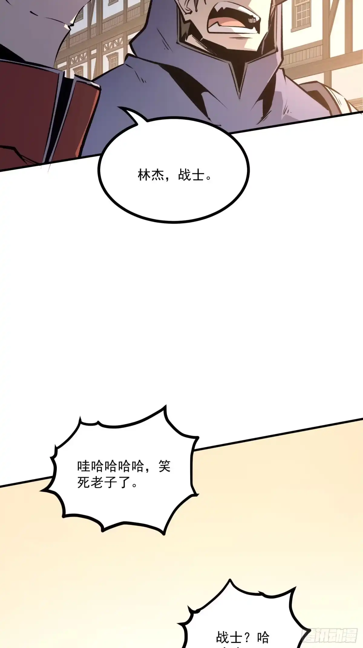 重生之超级战神 第三话 用木棍弑神（上） 第41页