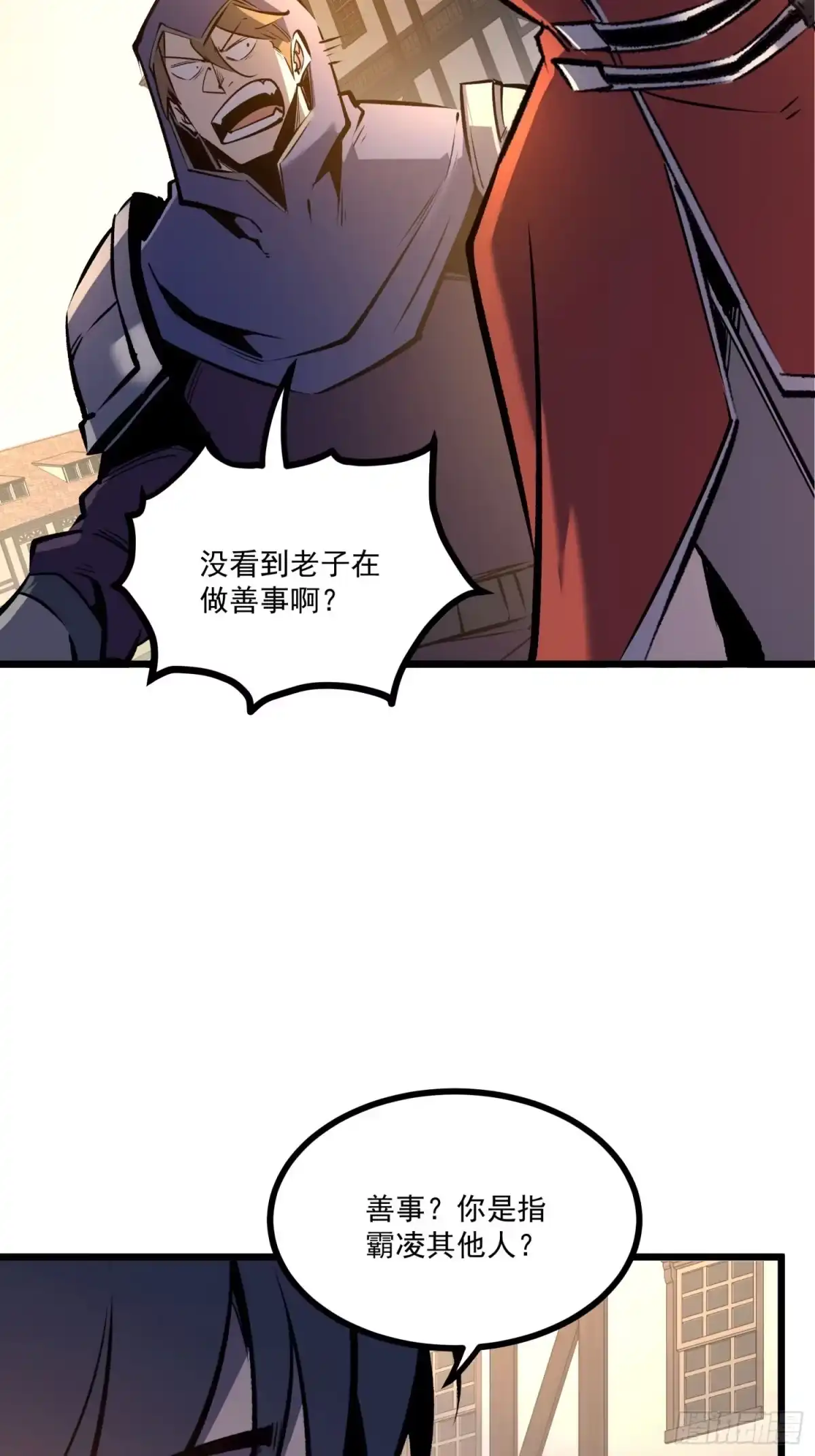 重生之超级战神 第三话 用木棍弑神（上） 第44页