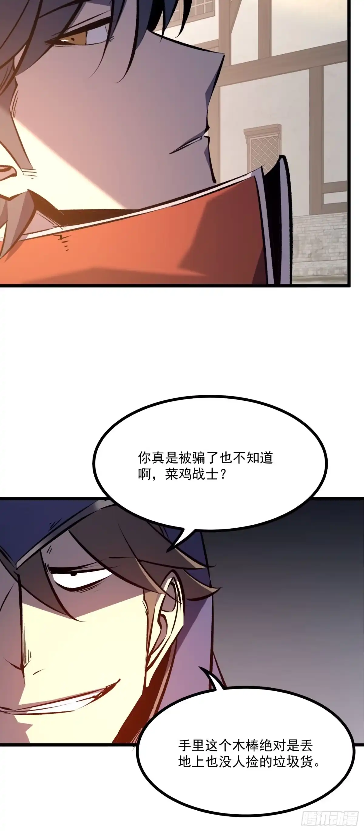重生之超级战神 第三话 用木棍弑神（上） 第45页