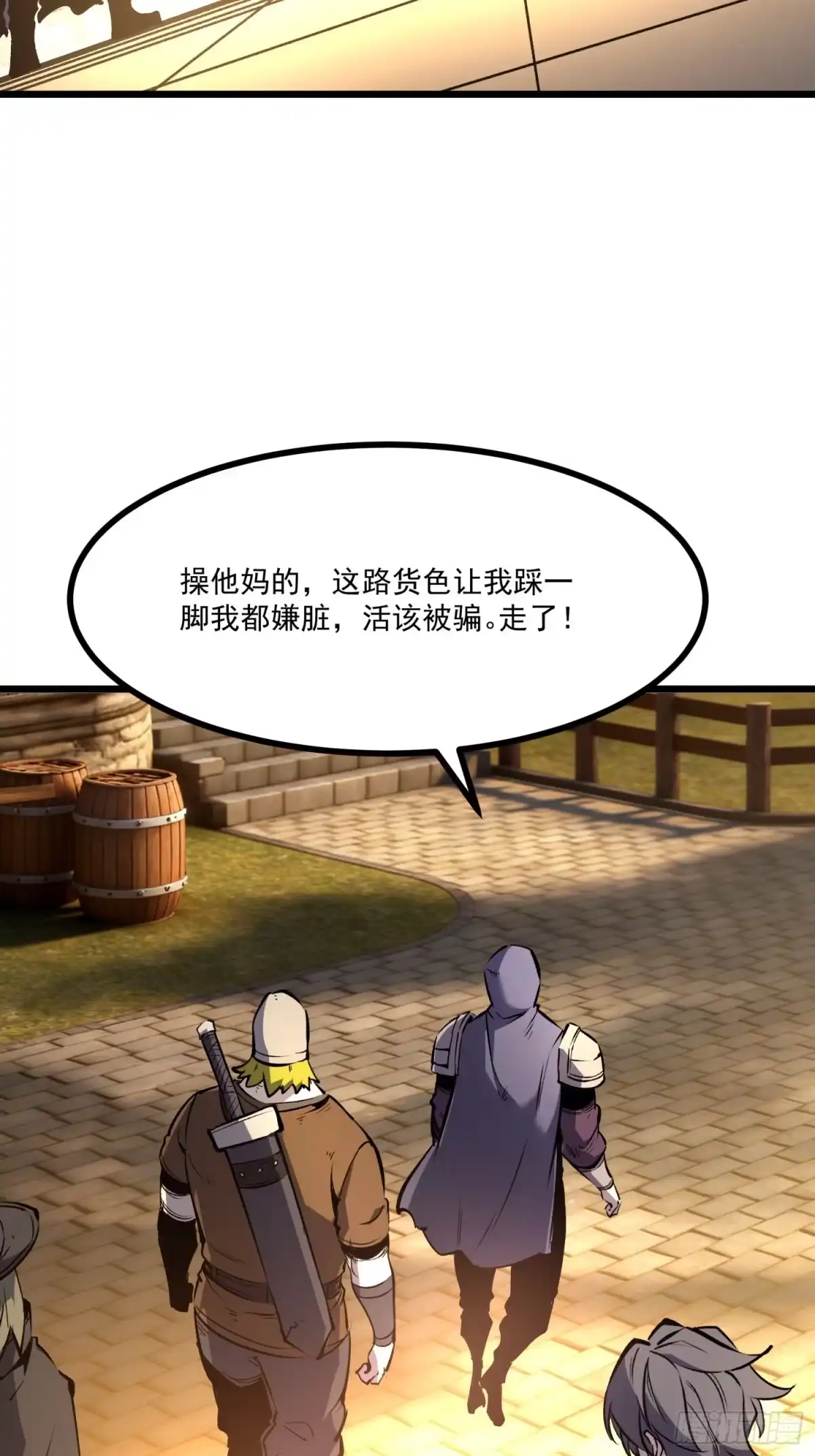 重生之超级战神 第三话 用木棍弑神（上） 第47页