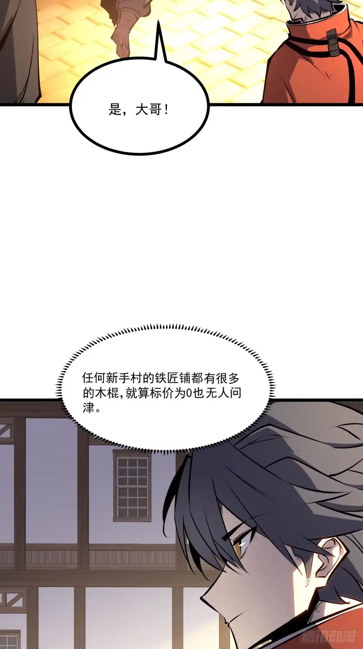 重生之超级战神 第三话 用木棍弑神（上） 第48页