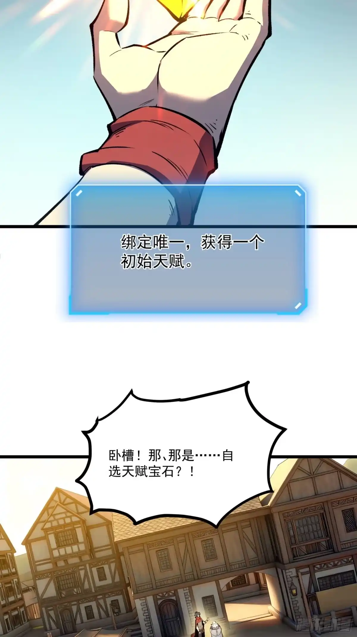 重生之超级战神 第三话 用木棍弑神（上） 第5页