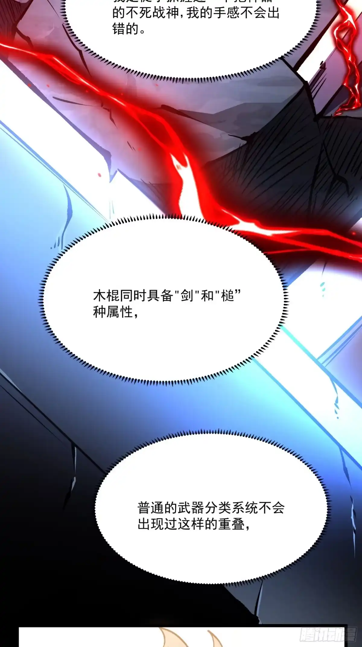 重生之超级战神 第三话 用木棍弑神（上） 第51页