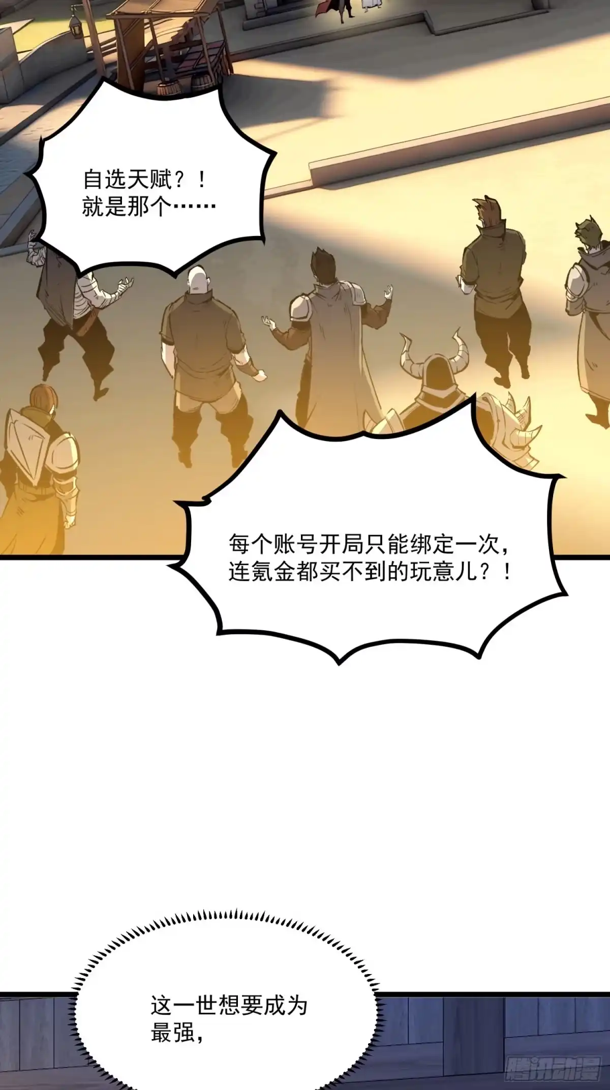 重生之超级战神 第三话 用木棍弑神（上） 第6页