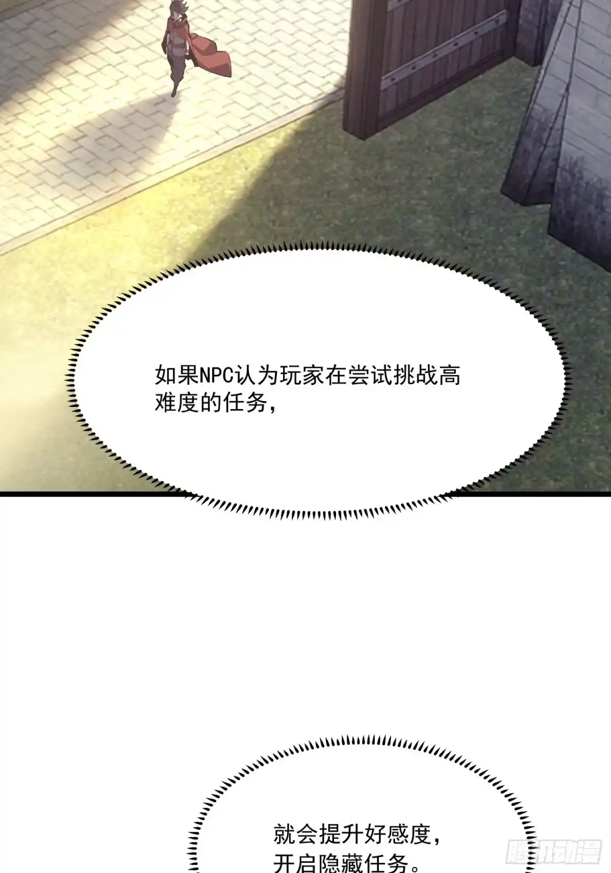重生之超级战神 第三话 用木棍弑神（上） 第71页