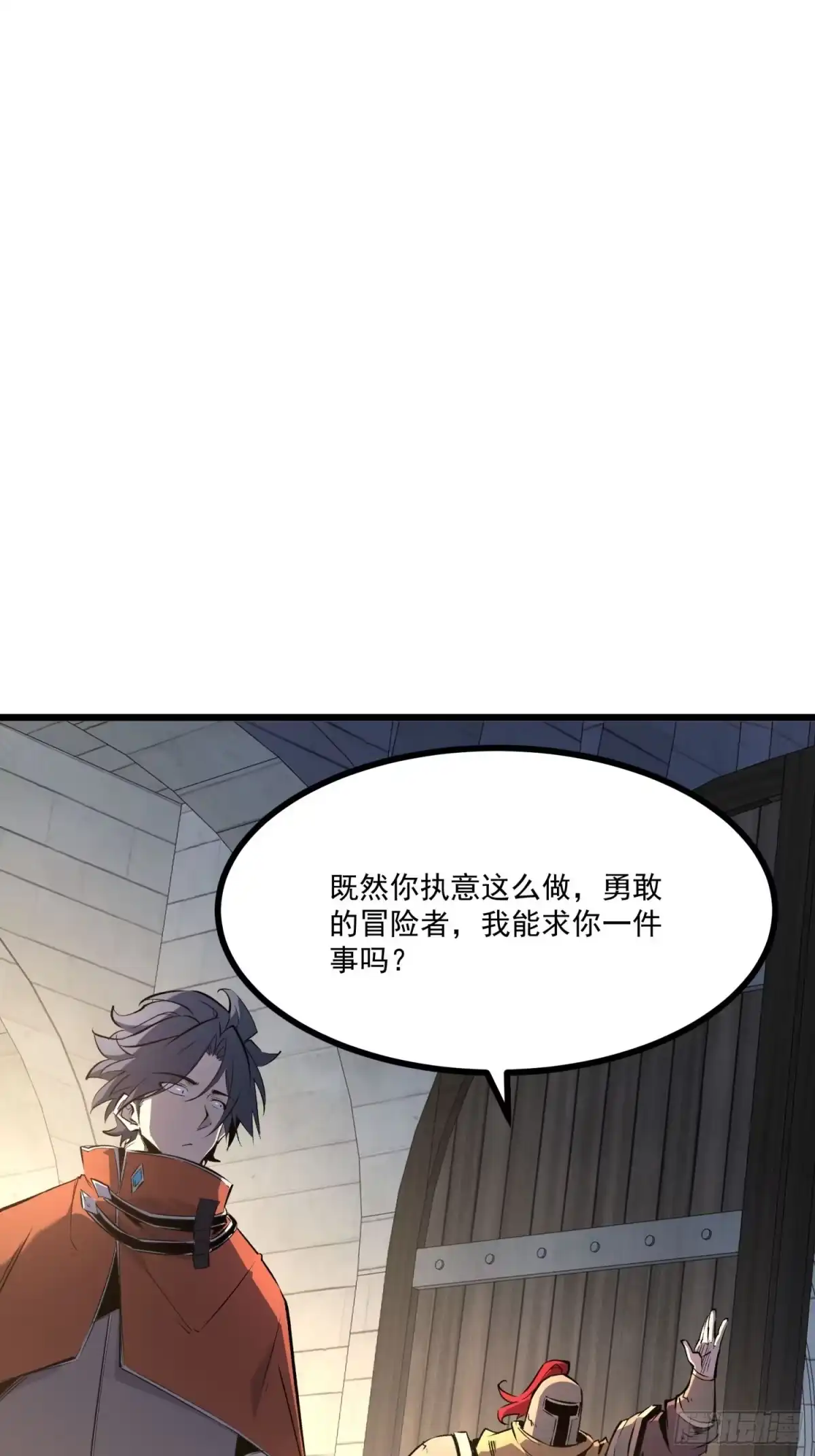 重生之超级战神 第三话 用木棍弑神（上） 第73页