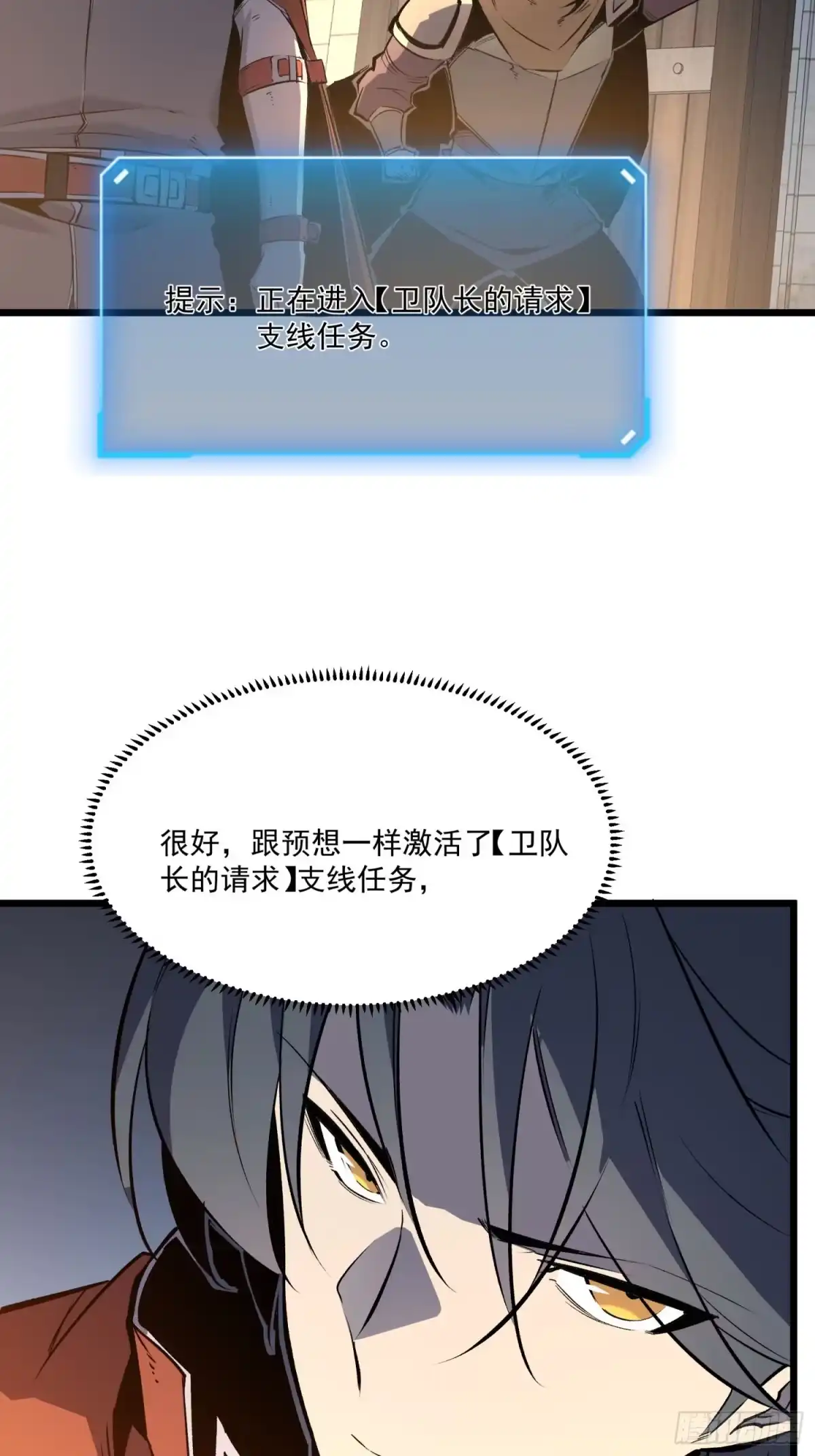重生之超级战神 第三话 用木棍弑神（上） 第74页