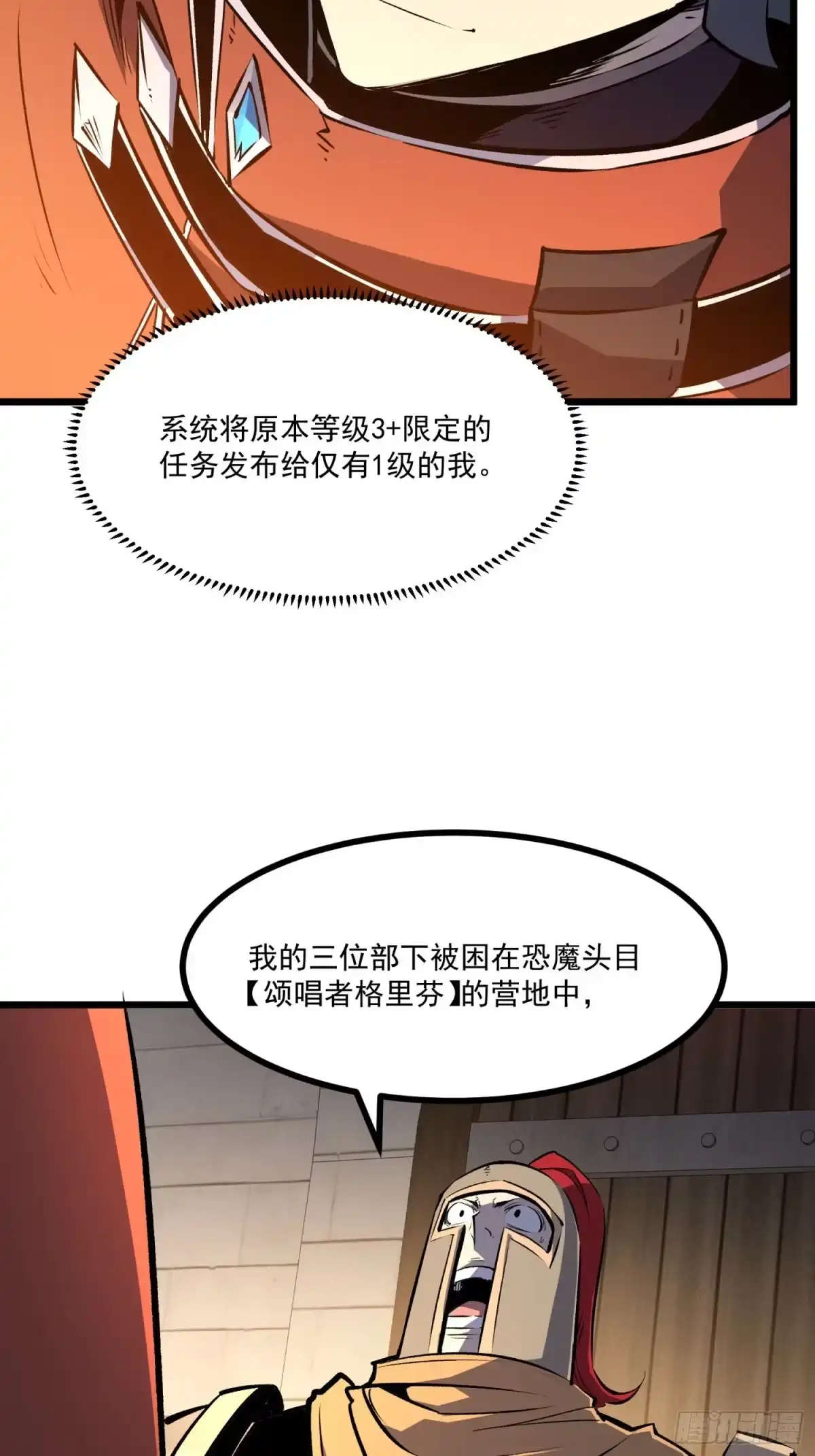 重生之超级战神 第三话 用木棍弑神（上） 第75页