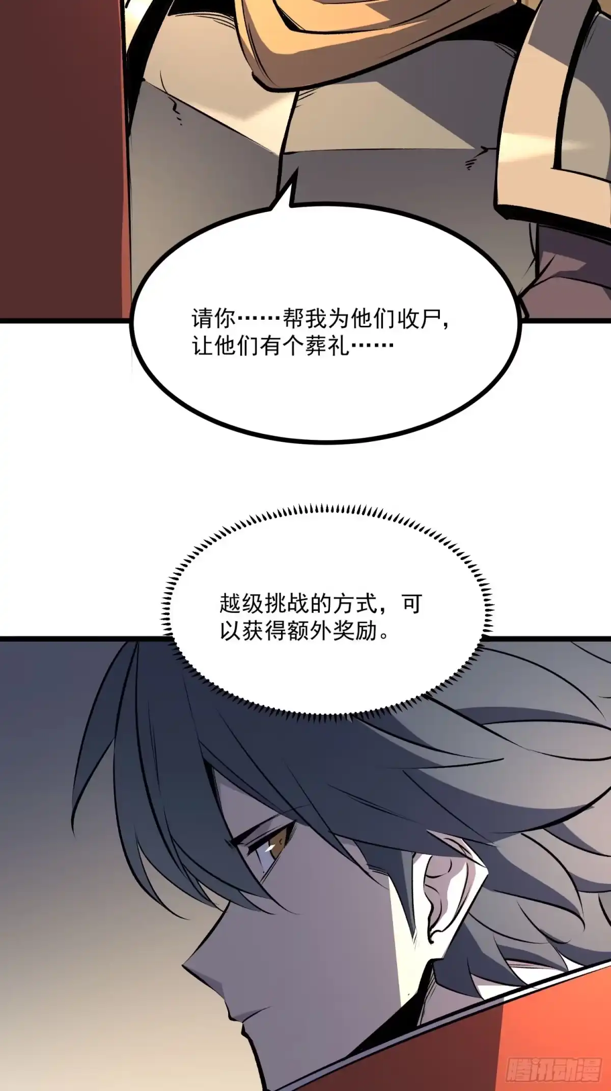 重生之超级战神 第三话 用木棍弑神（上） 第76页