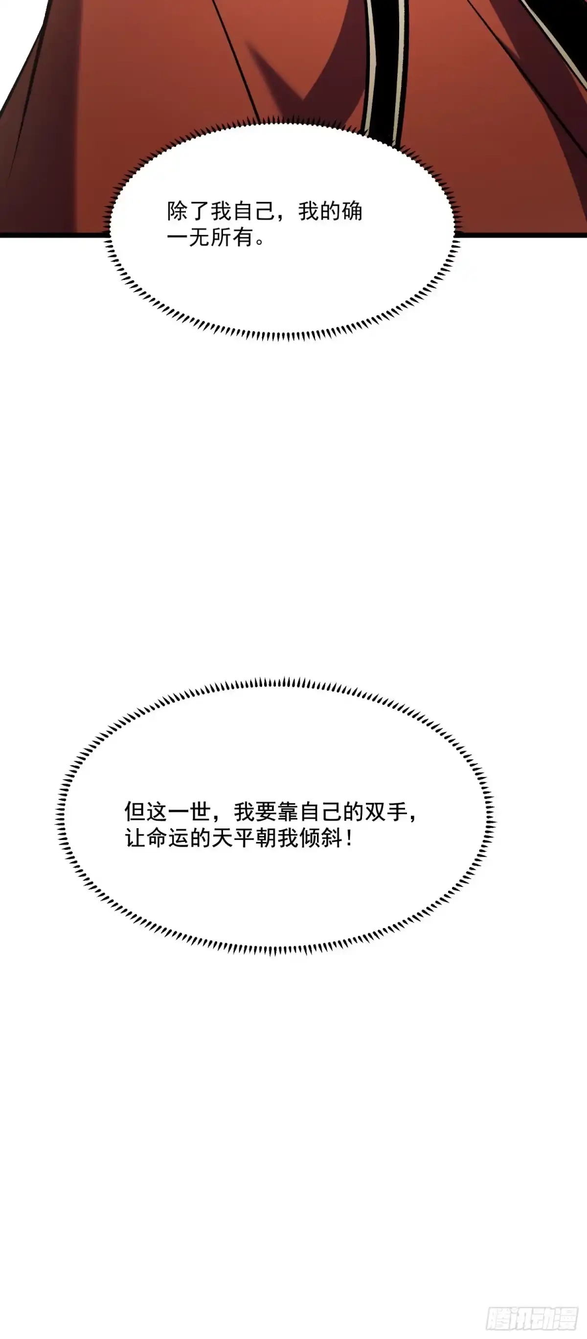 重生之超级战神 第三话 用木棍弑神（上） 第86页