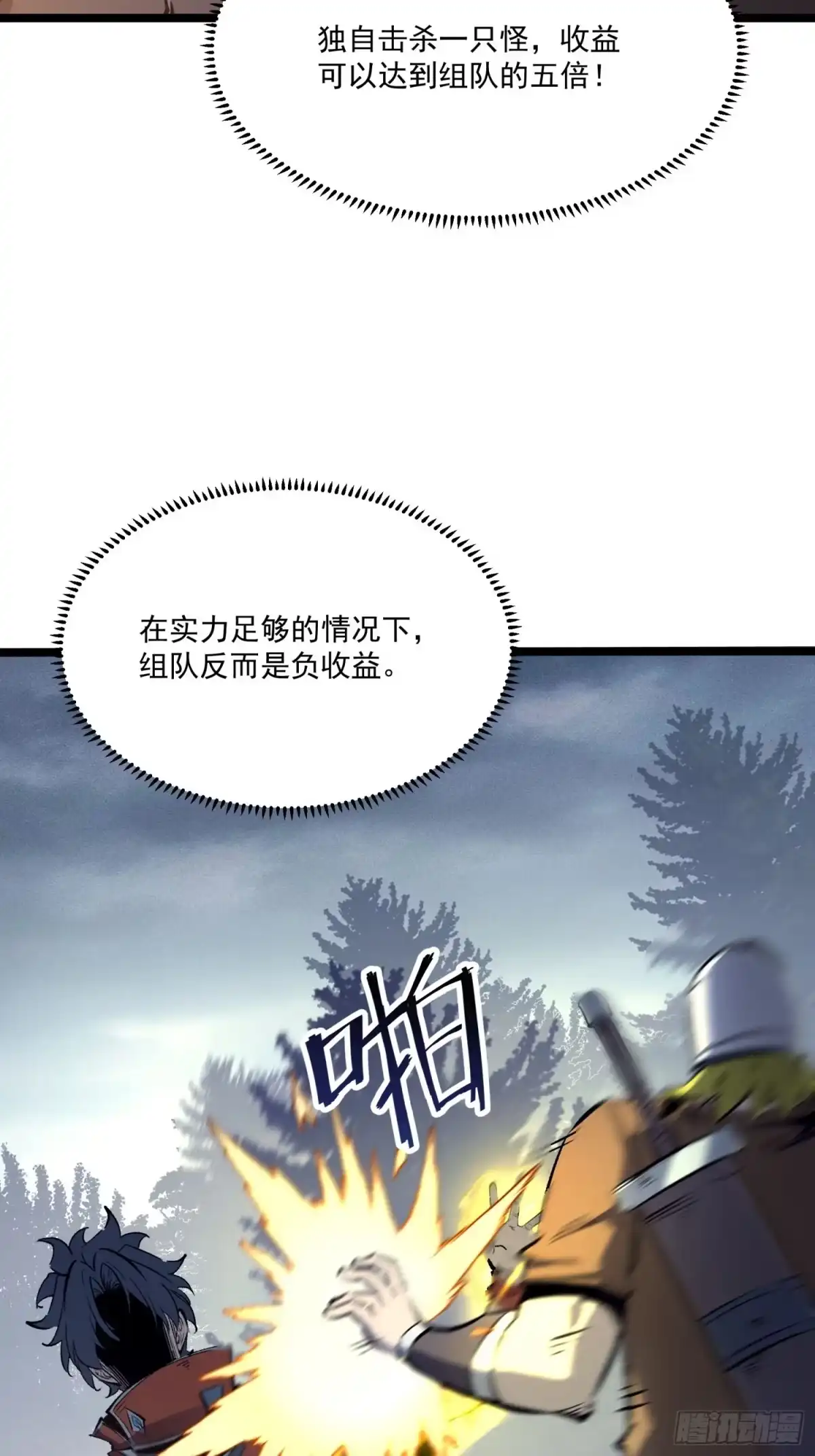 重生之超级战神 第四话 用木棍弑神（中） 第13页