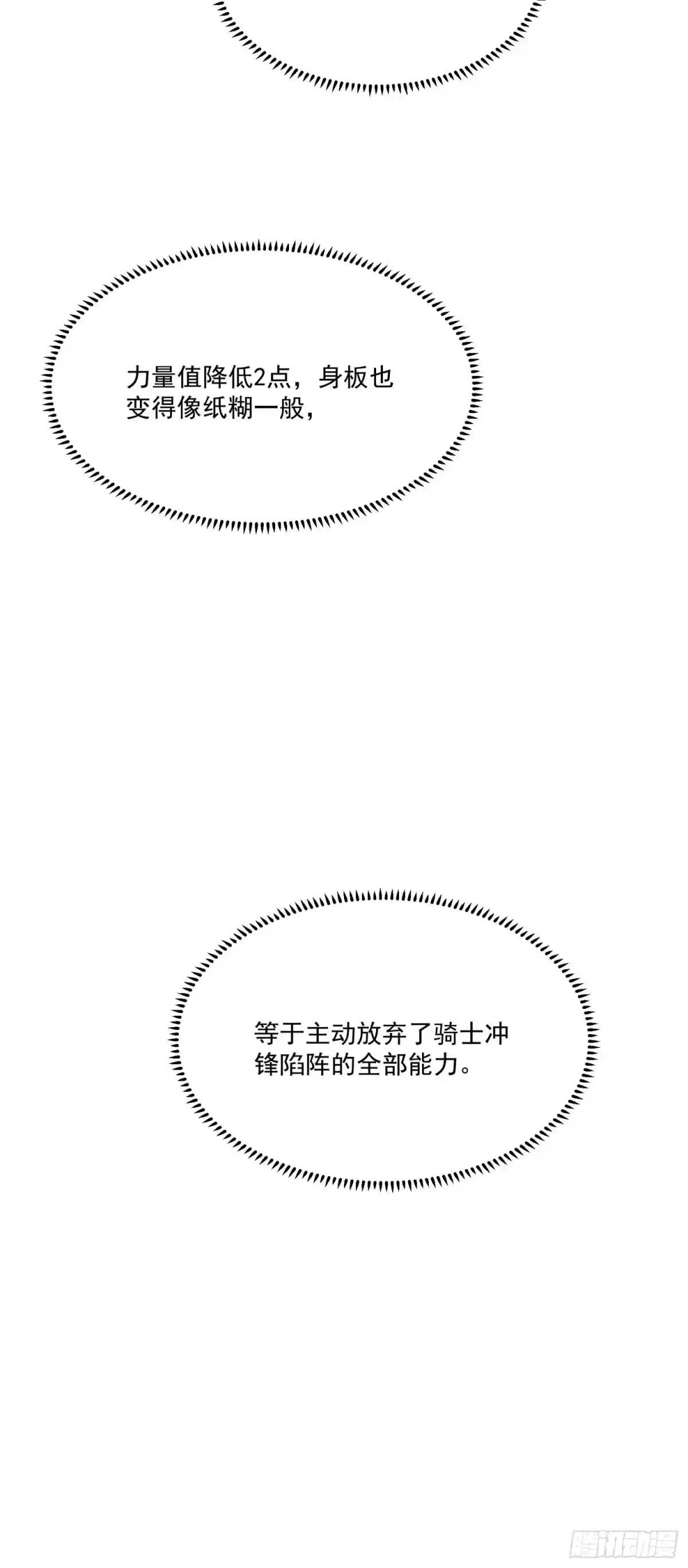 重生之超级战神 第四话 用木棍弑神（中） 第18页