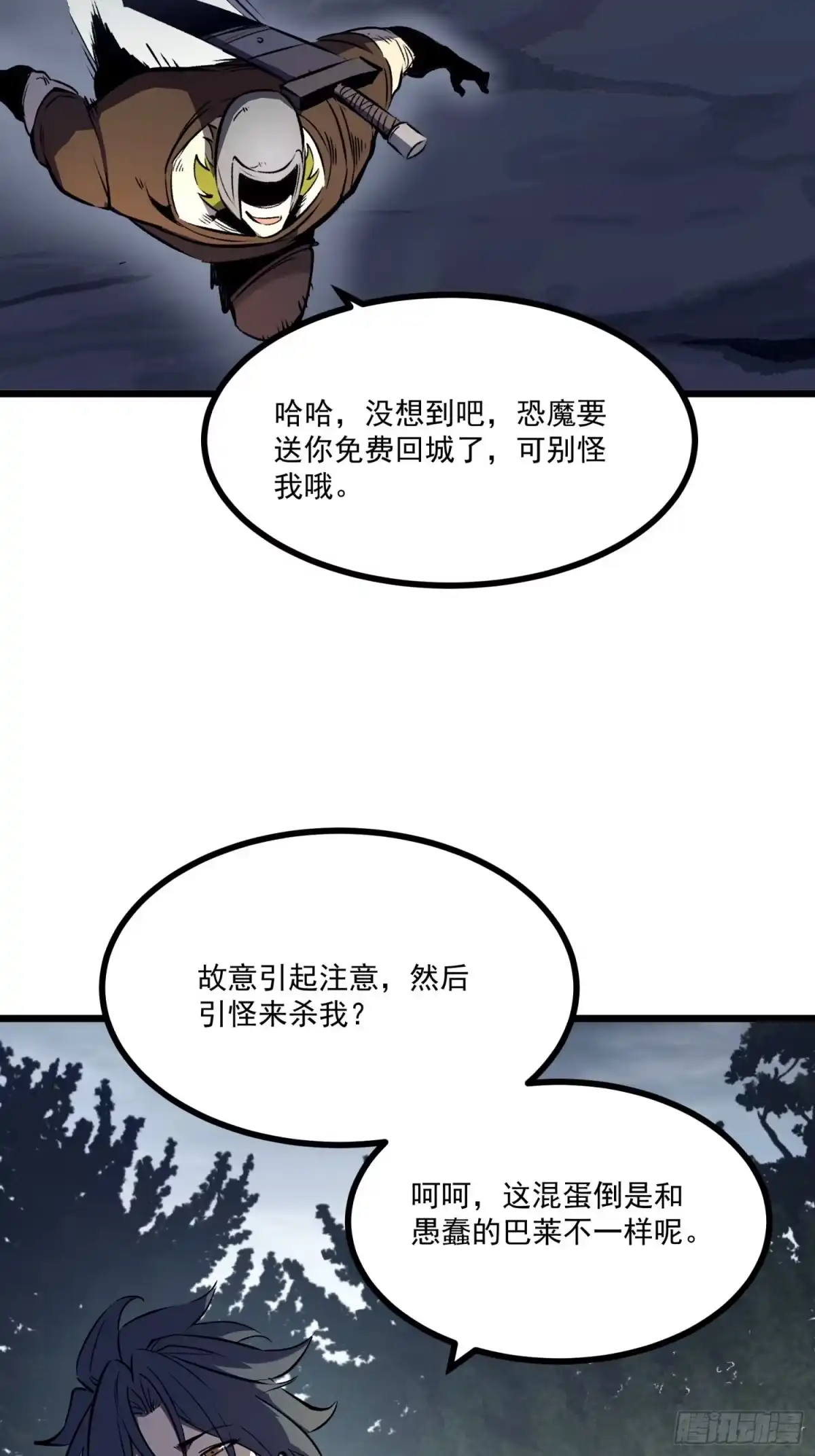 重生之超级战神 第四话 用木棍弑神（中） 第23页