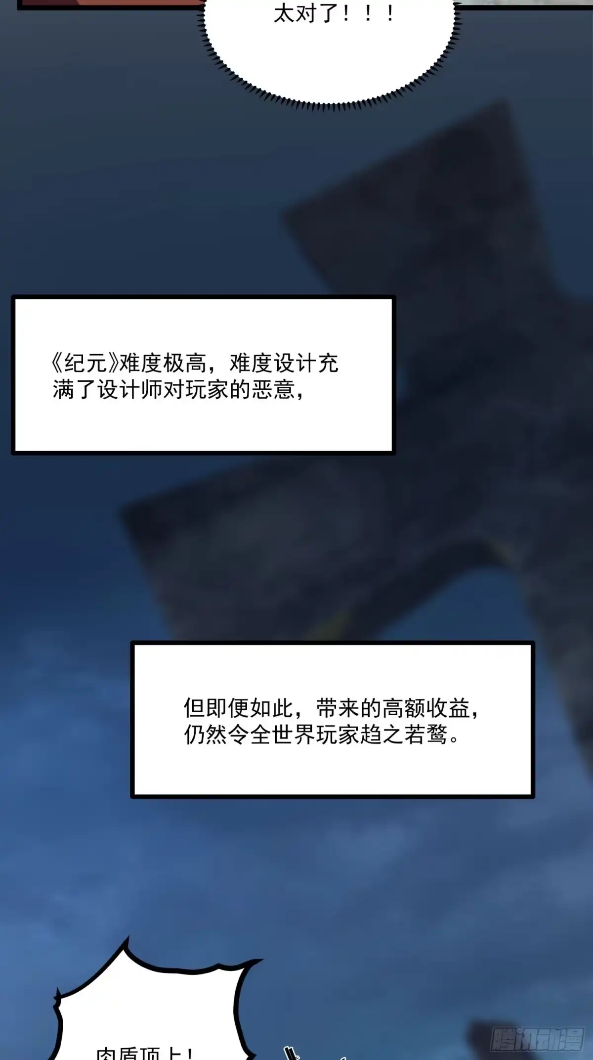 重生之超级战神 第四话 用木棍弑神（中） 第3页