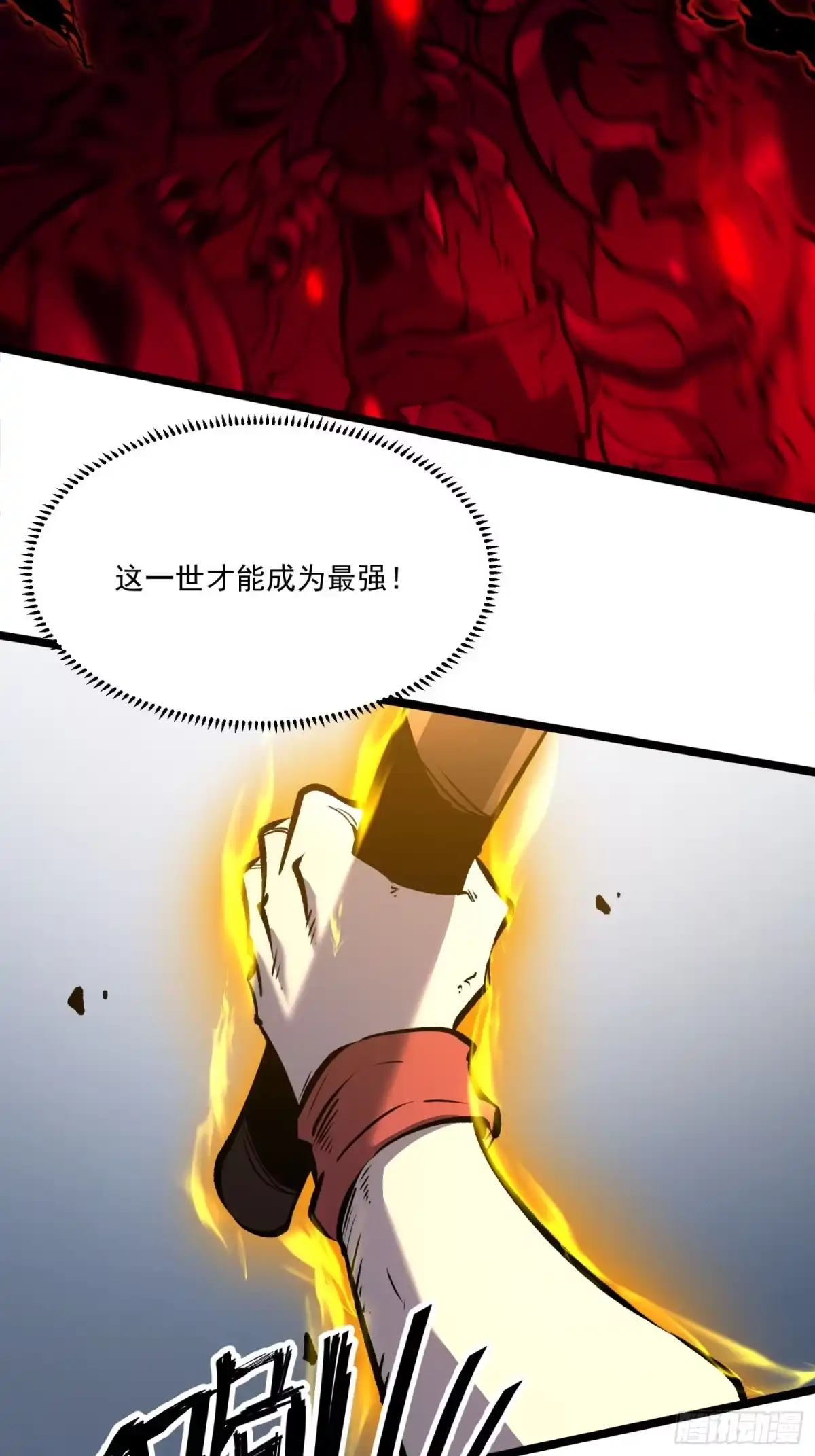 重生之超级战神 第四话 用木棍弑神（中） 第33页