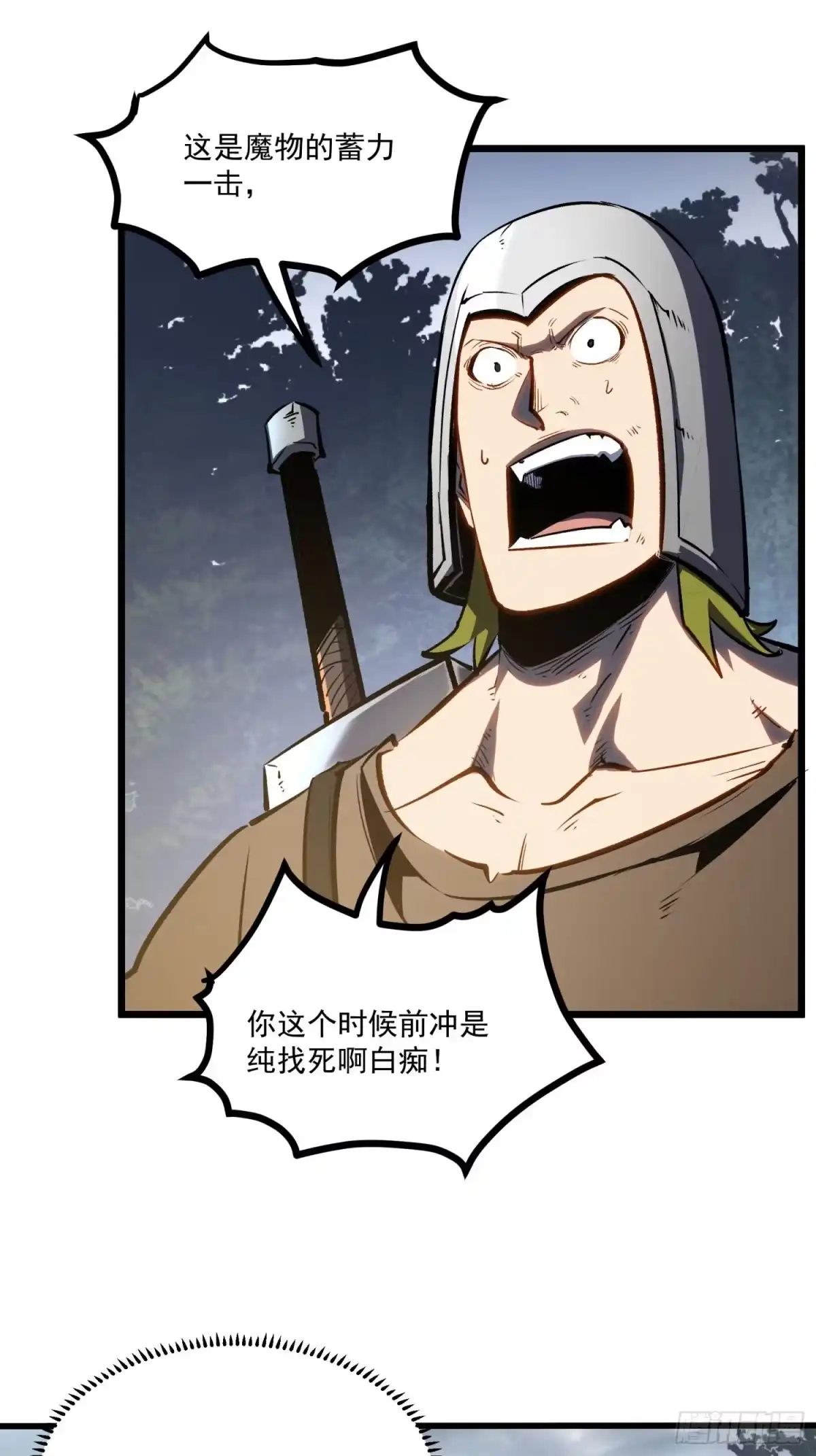 重生之超级战神 第四话 用木棍弑神（中） 第37页