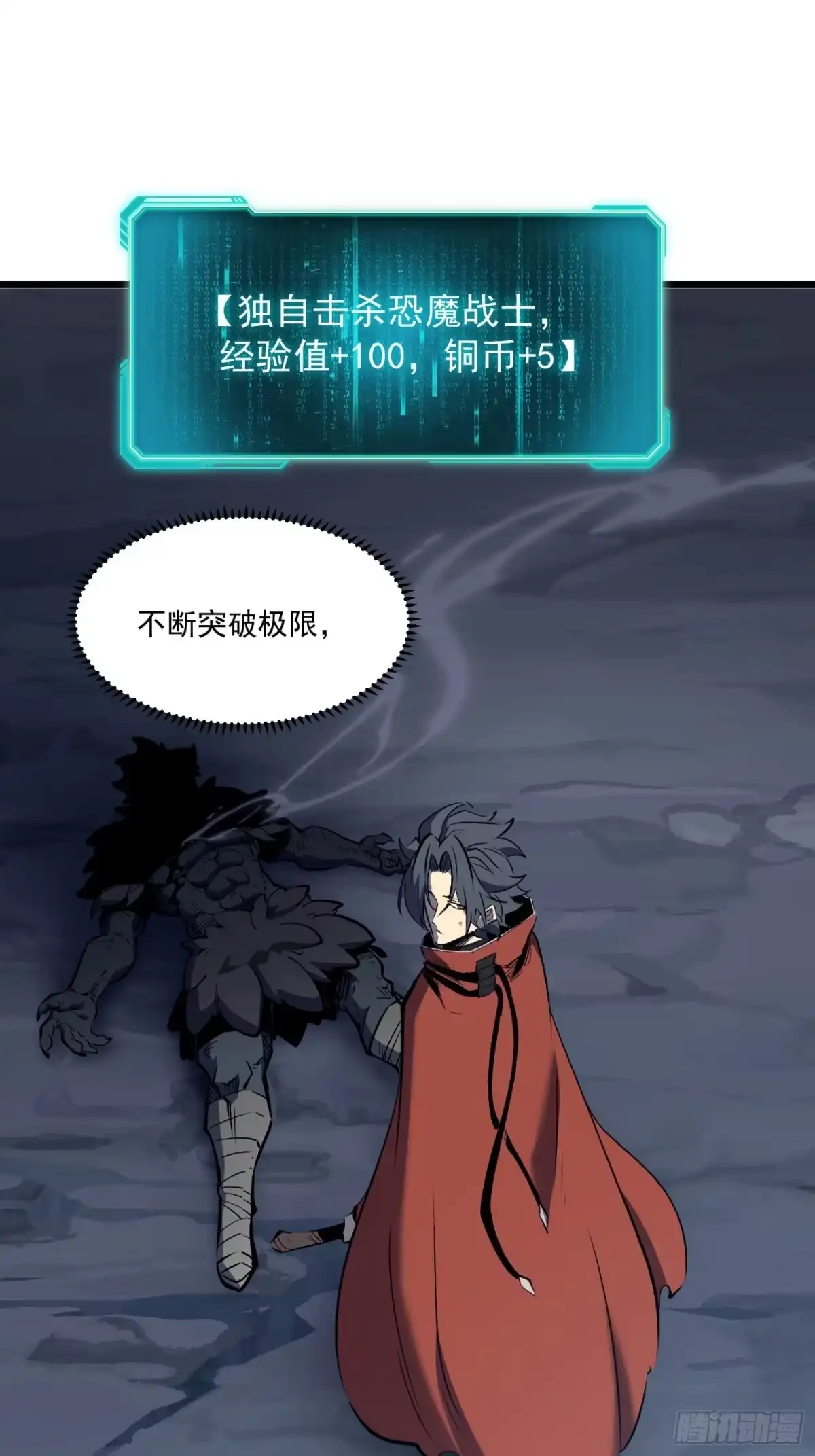 重生之超级战神 第四话 用木棍弑神（中） 第46页