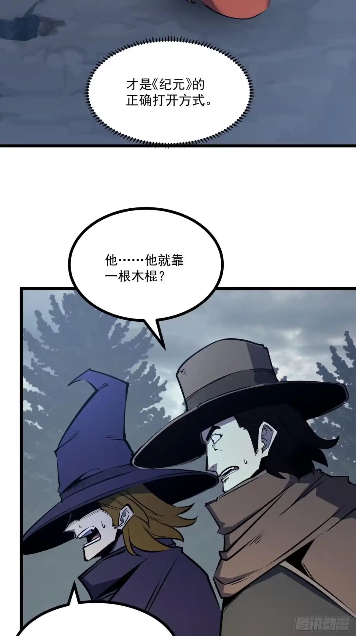 重生之超级战神 第四话 用木棍弑神（中） 第47页