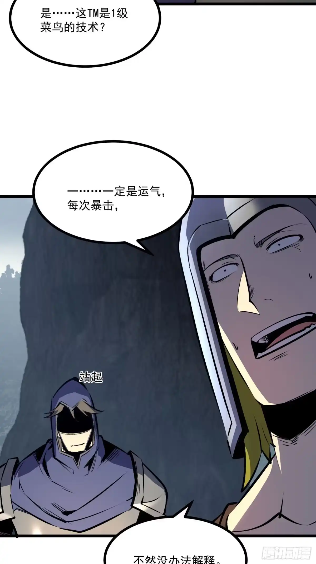 重生之超级战神 第四话 用木棍弑神（中） 第48页