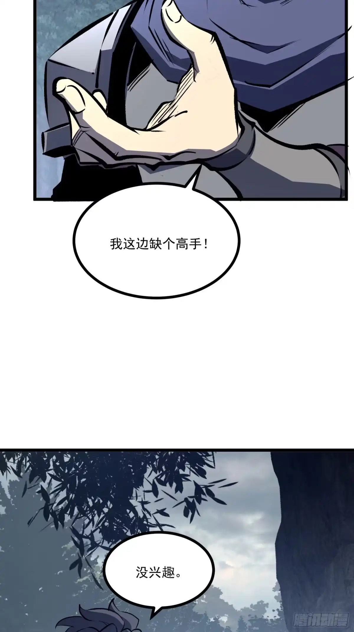 重生之超级战神 第四话 用木棍弑神（中） 第51页