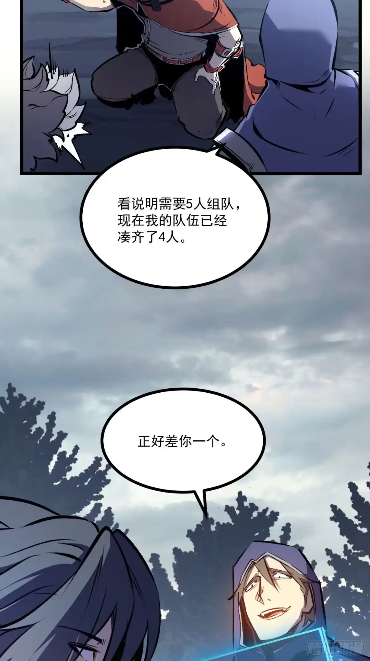 重生之超级战神 第四话 用木棍弑神（中） 第53页