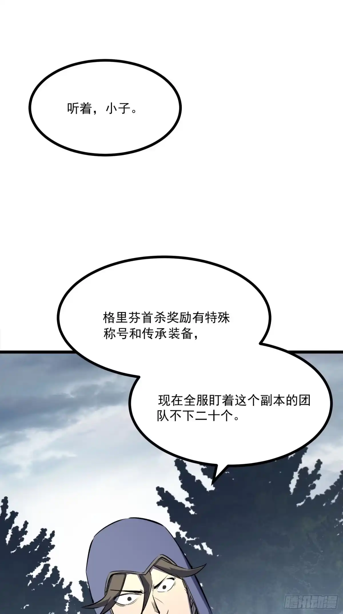 重生之超级战神 第四话 用木棍弑神（中） 第57页