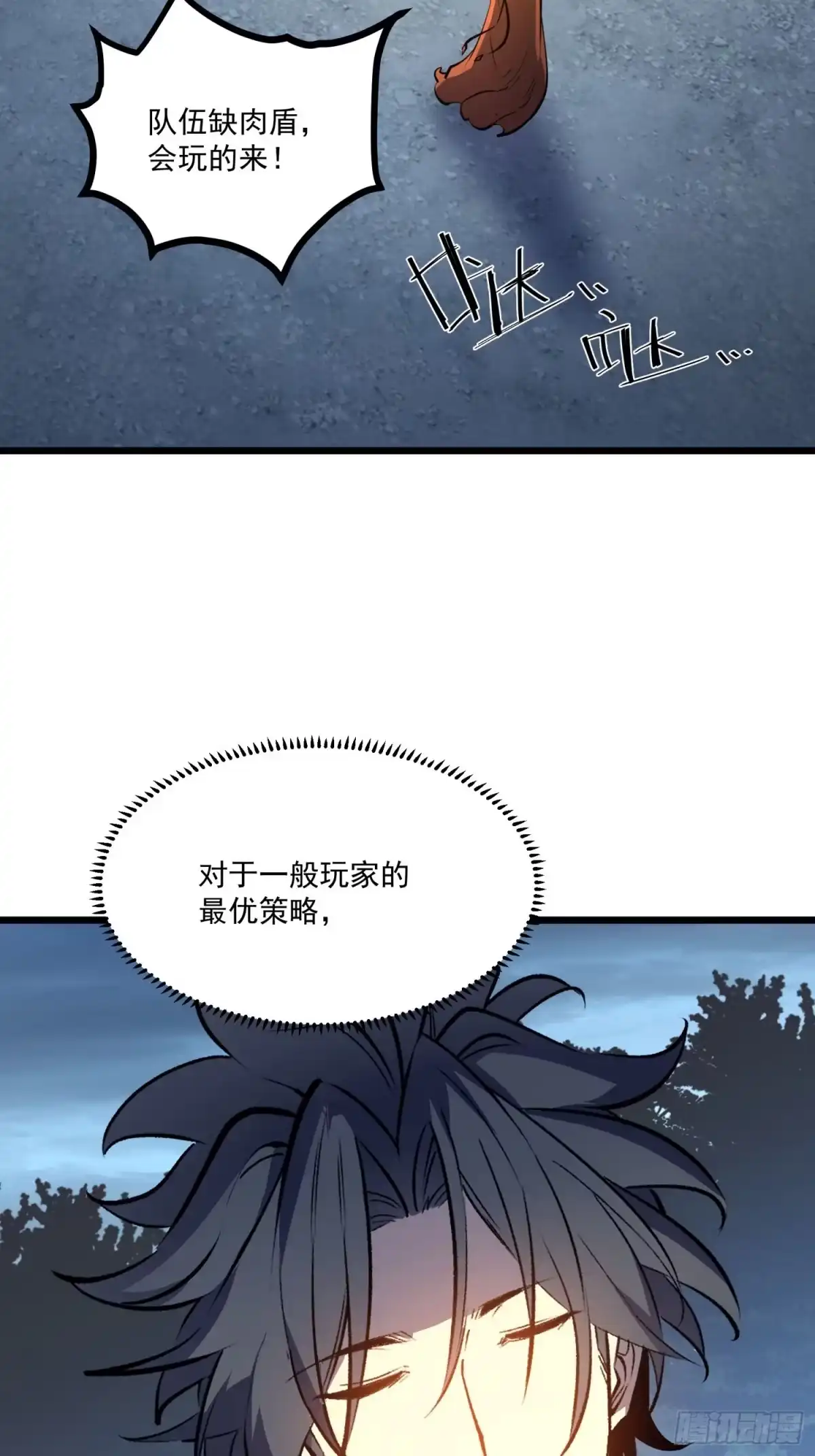 重生之超级战神 第四话 用木棍弑神（中） 第6页