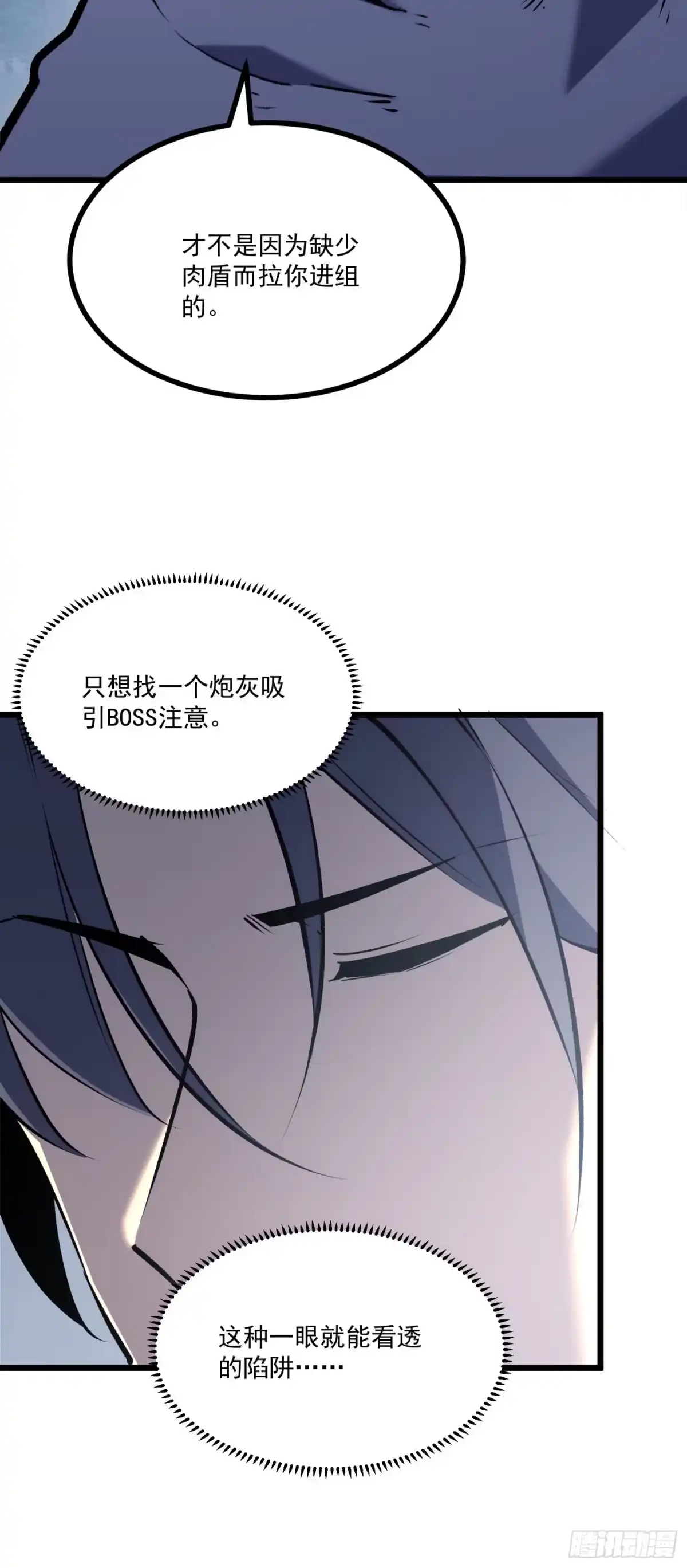 重生之超级战神 第四话 用木棍弑神（中） 第63页