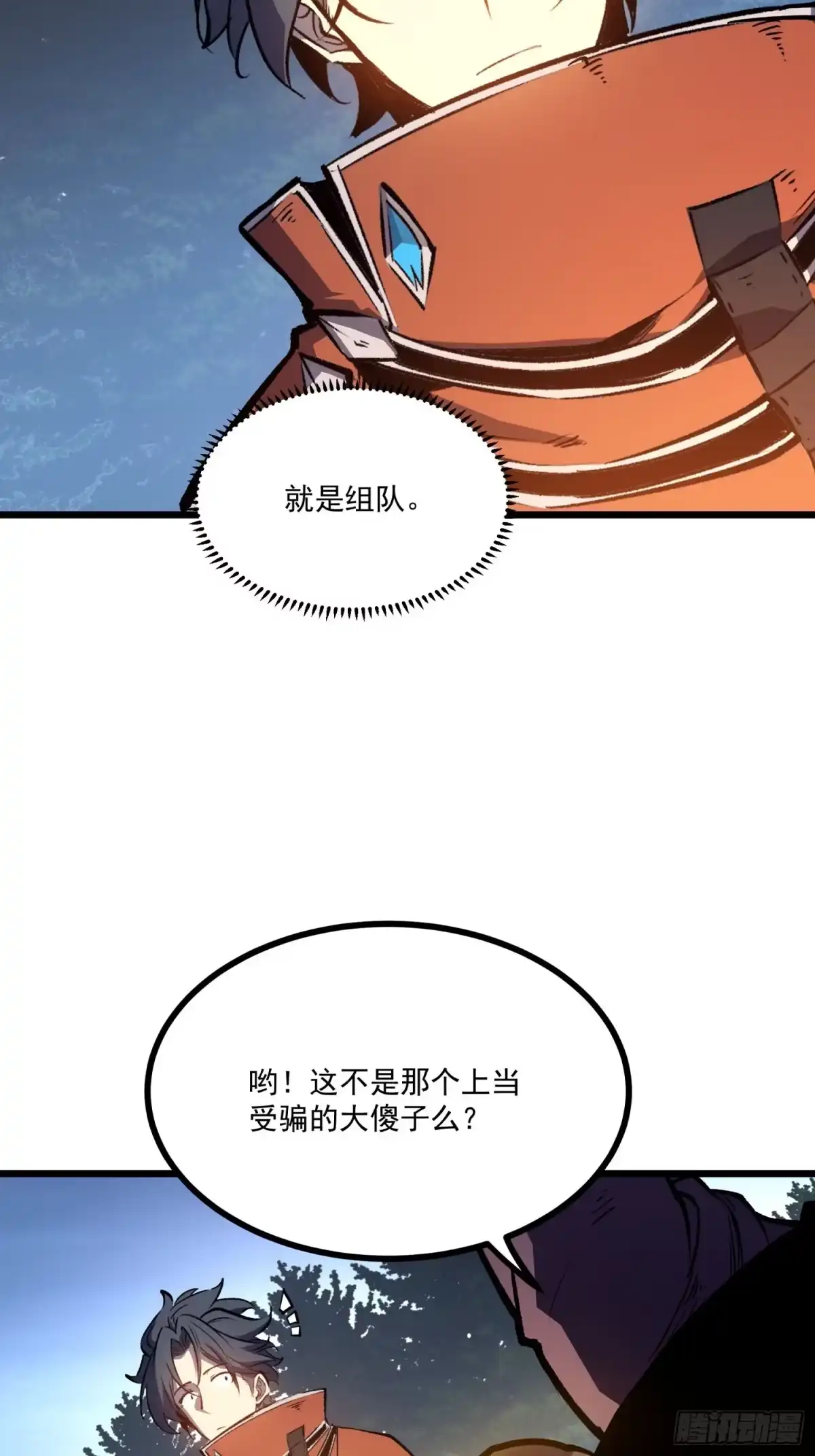 重生之超级战神 第四话 用木棍弑神（中） 第7页