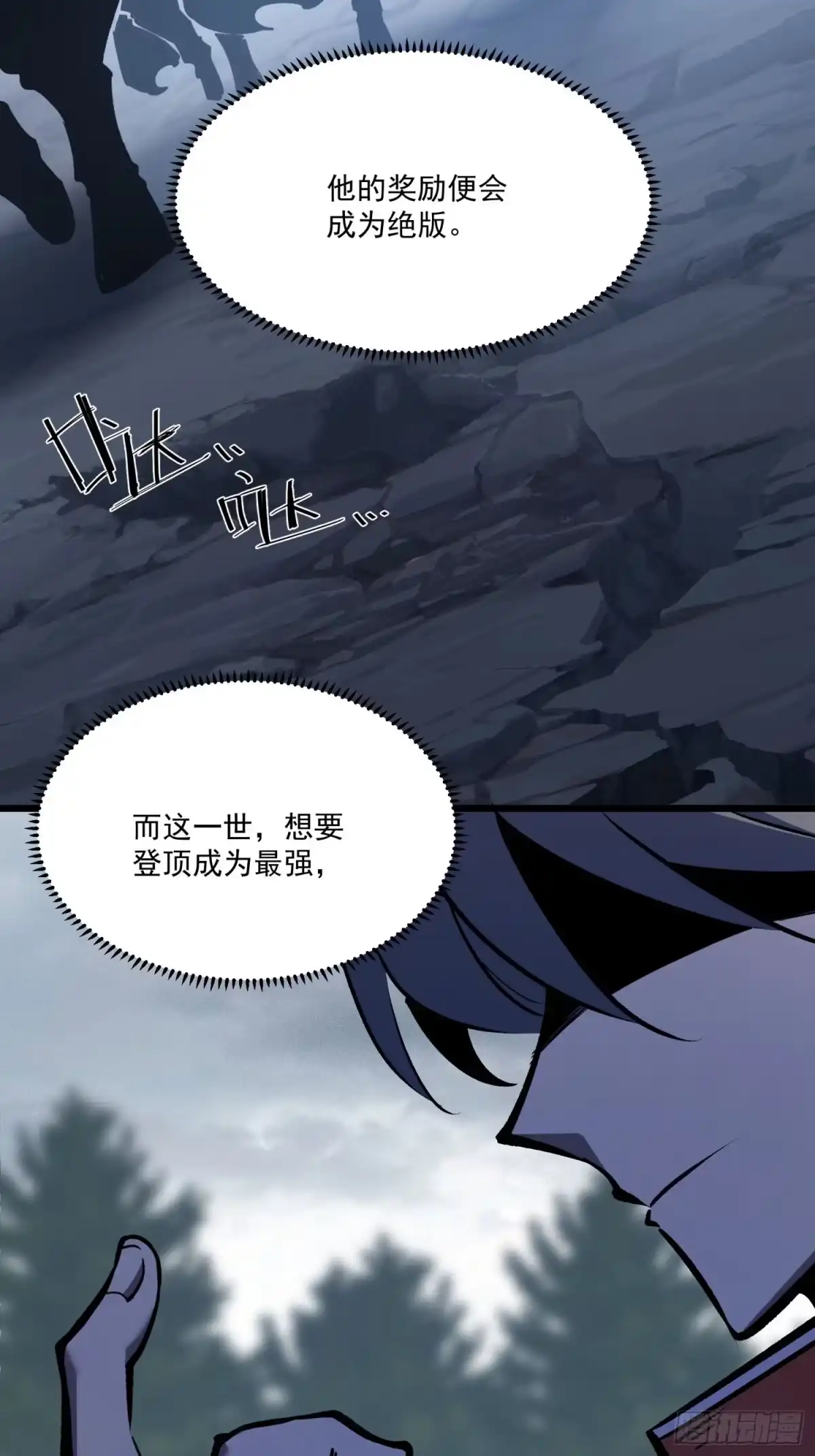 重生之超级战神 第四话 用木棍弑神（中） 第70页